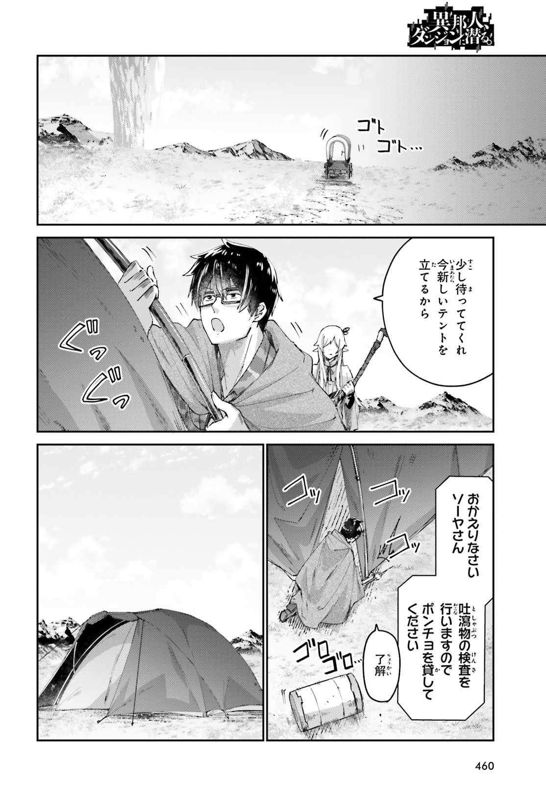 異邦人、ダンジョンに潜る。 第7話 - Page 6