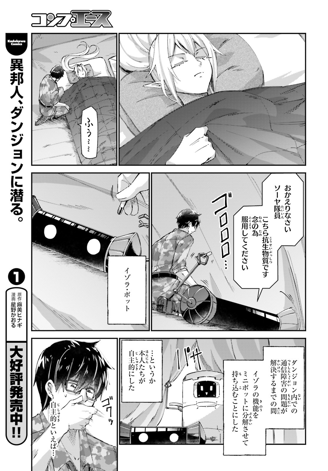 異邦人、ダンジョンに潜る。 第7話 - Page 7