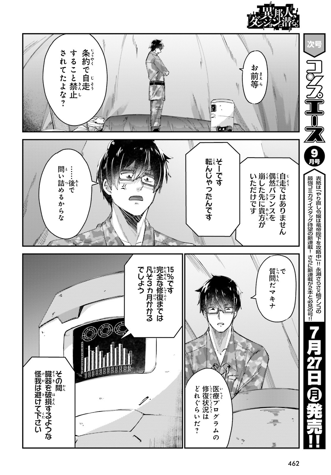 異邦人、ダンジョンに潜る。 第7話 - Page 8