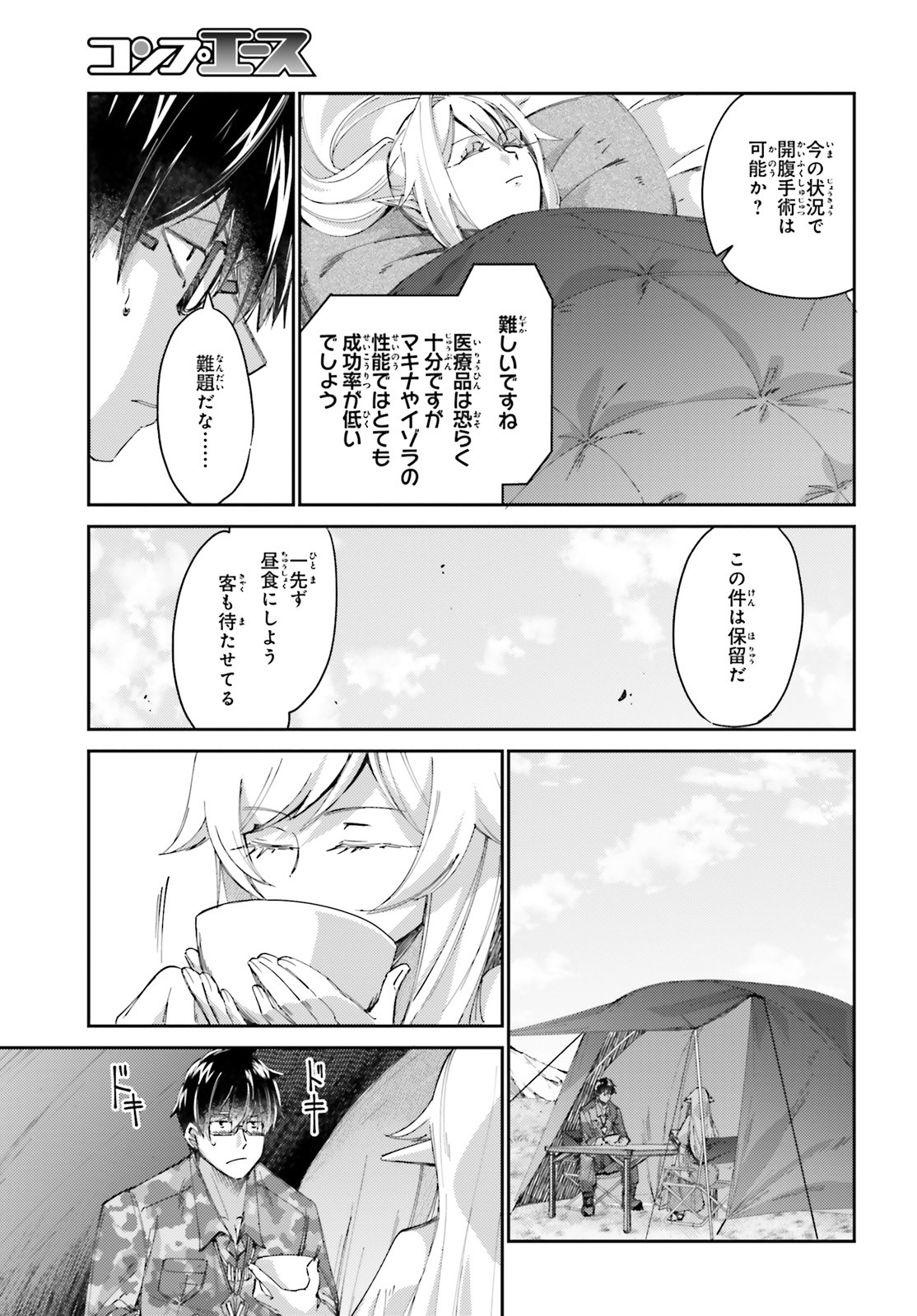 異邦人、ダンジョンに潜る。 第7話 - Page 9