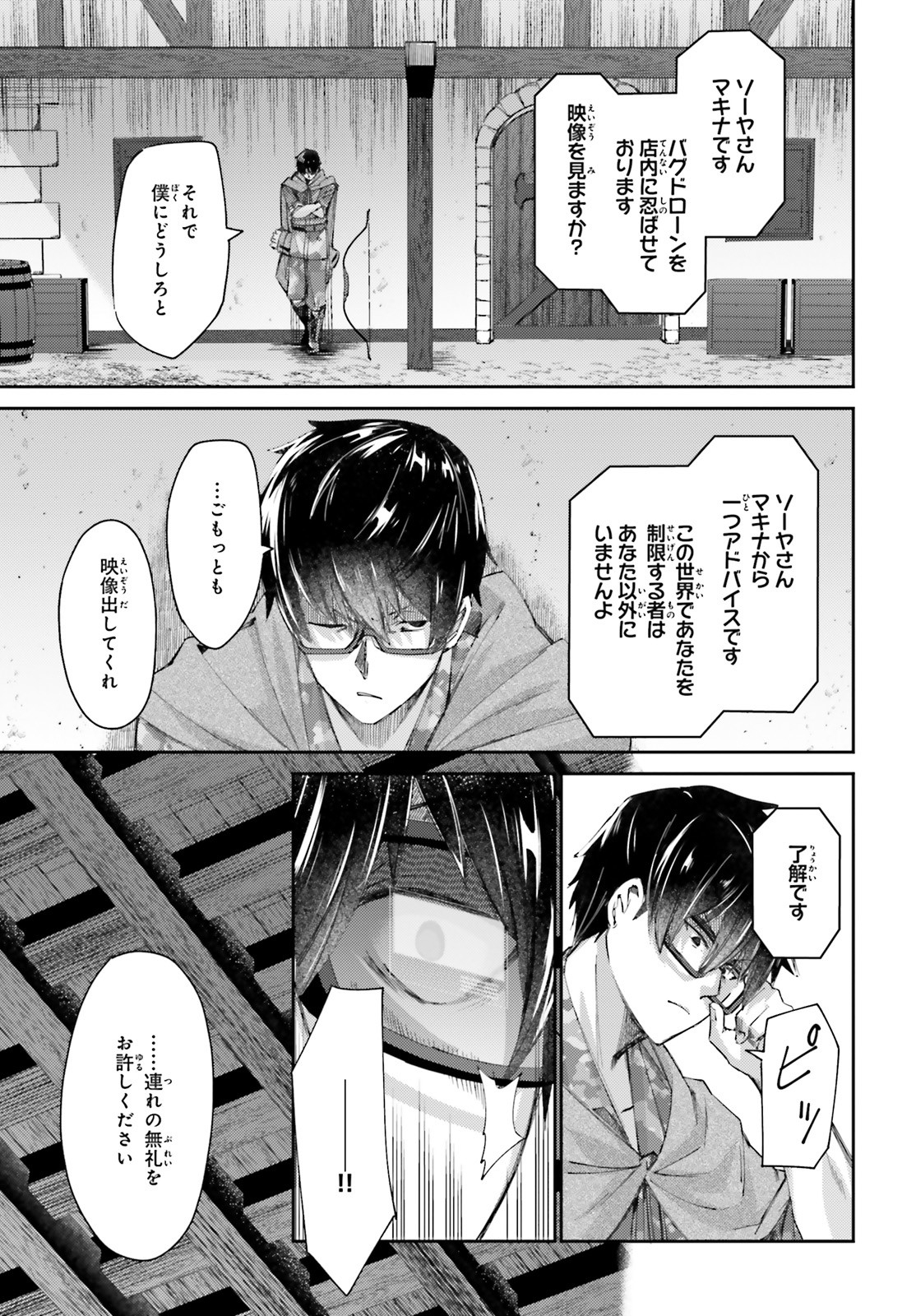 異邦人、ダンジョンに潜る。 第8話 - Page 21