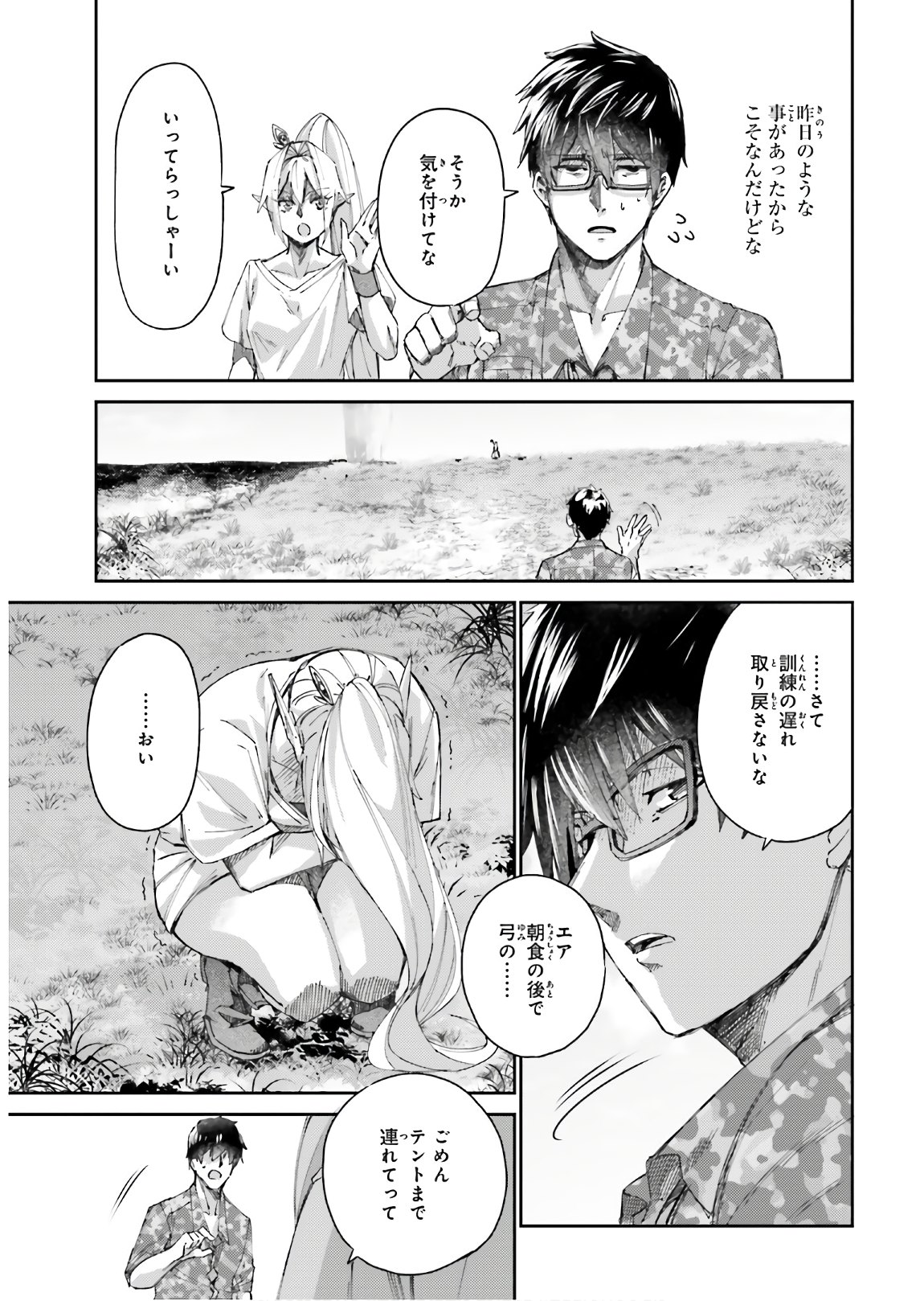 異邦人、ダンジョンに潜る。 第9話 - Page 15