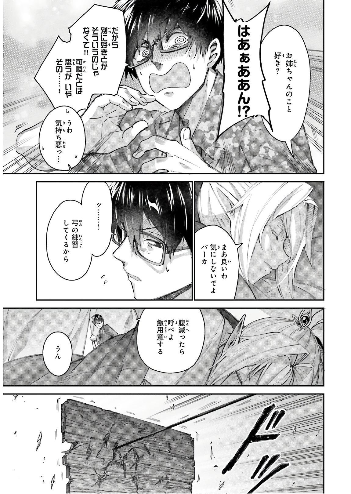 異邦人、ダンジョンに潜る。 第9話 - Page 17