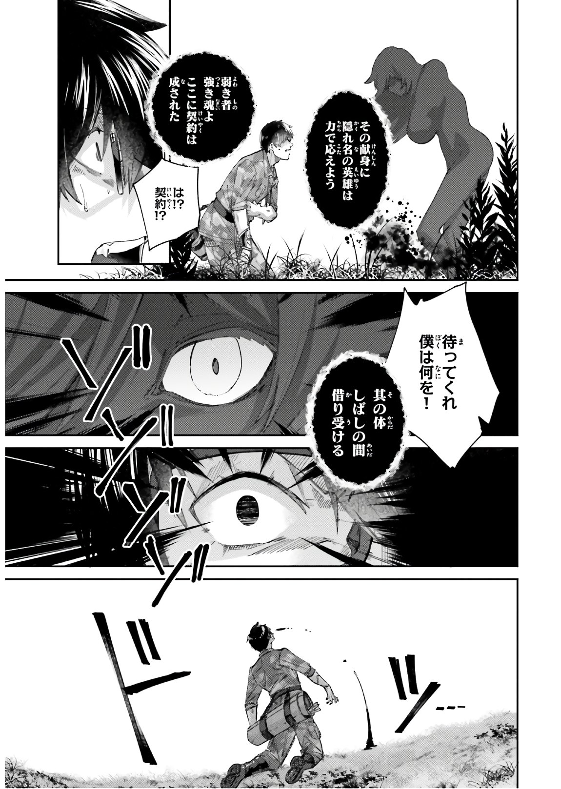 異邦人、ダンジョンに潜る。 第9話 - Page 21