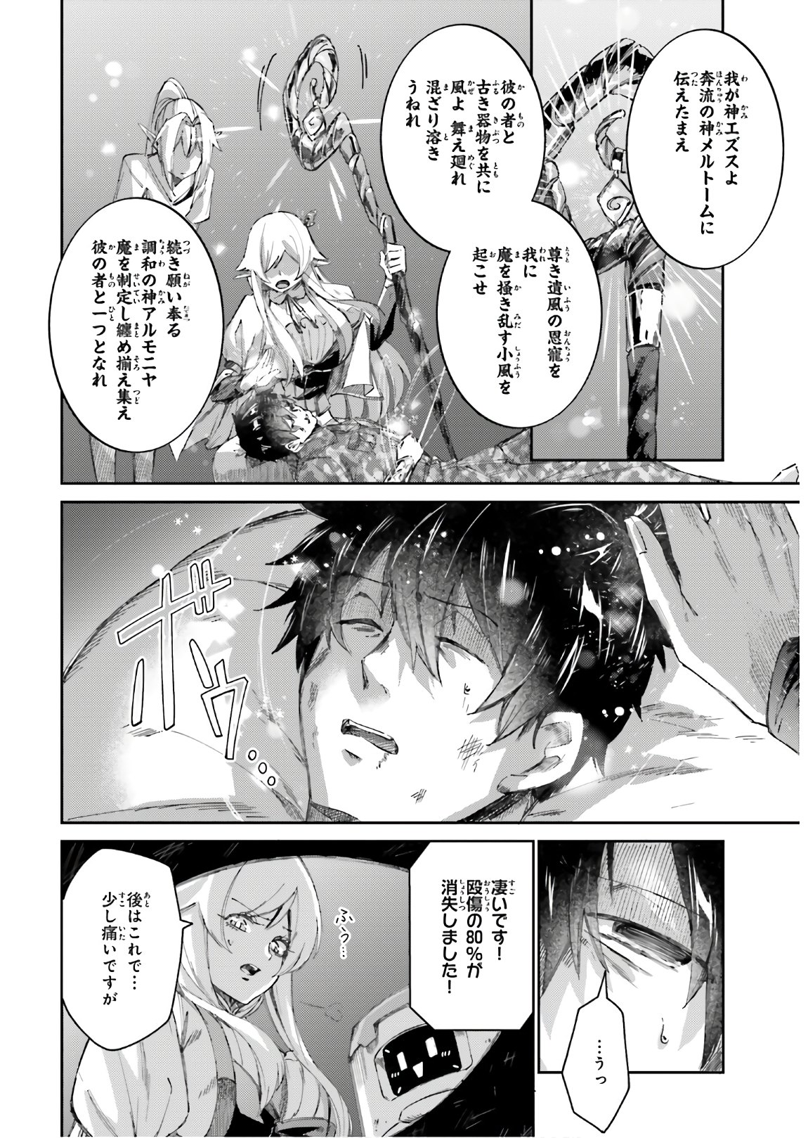 異邦人、ダンジョンに潜る。 第9話 - Page 6