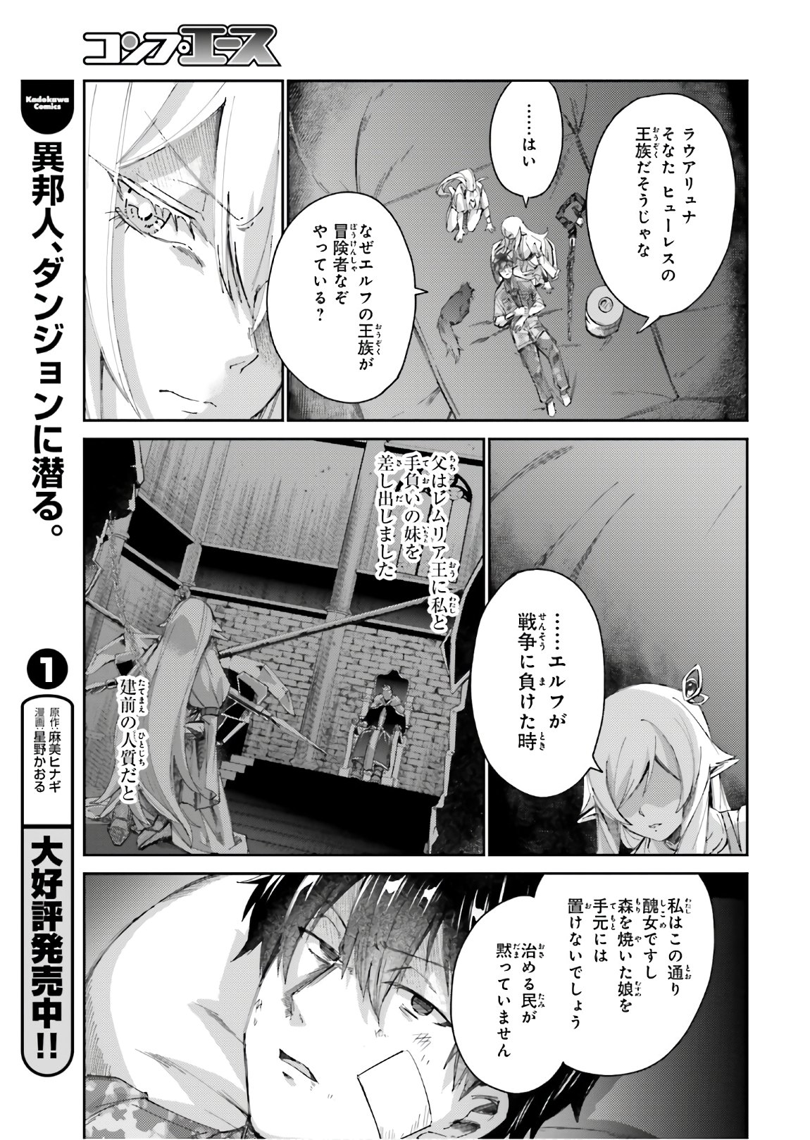 異邦人、ダンジョンに潜る。 第9話 - Page 9