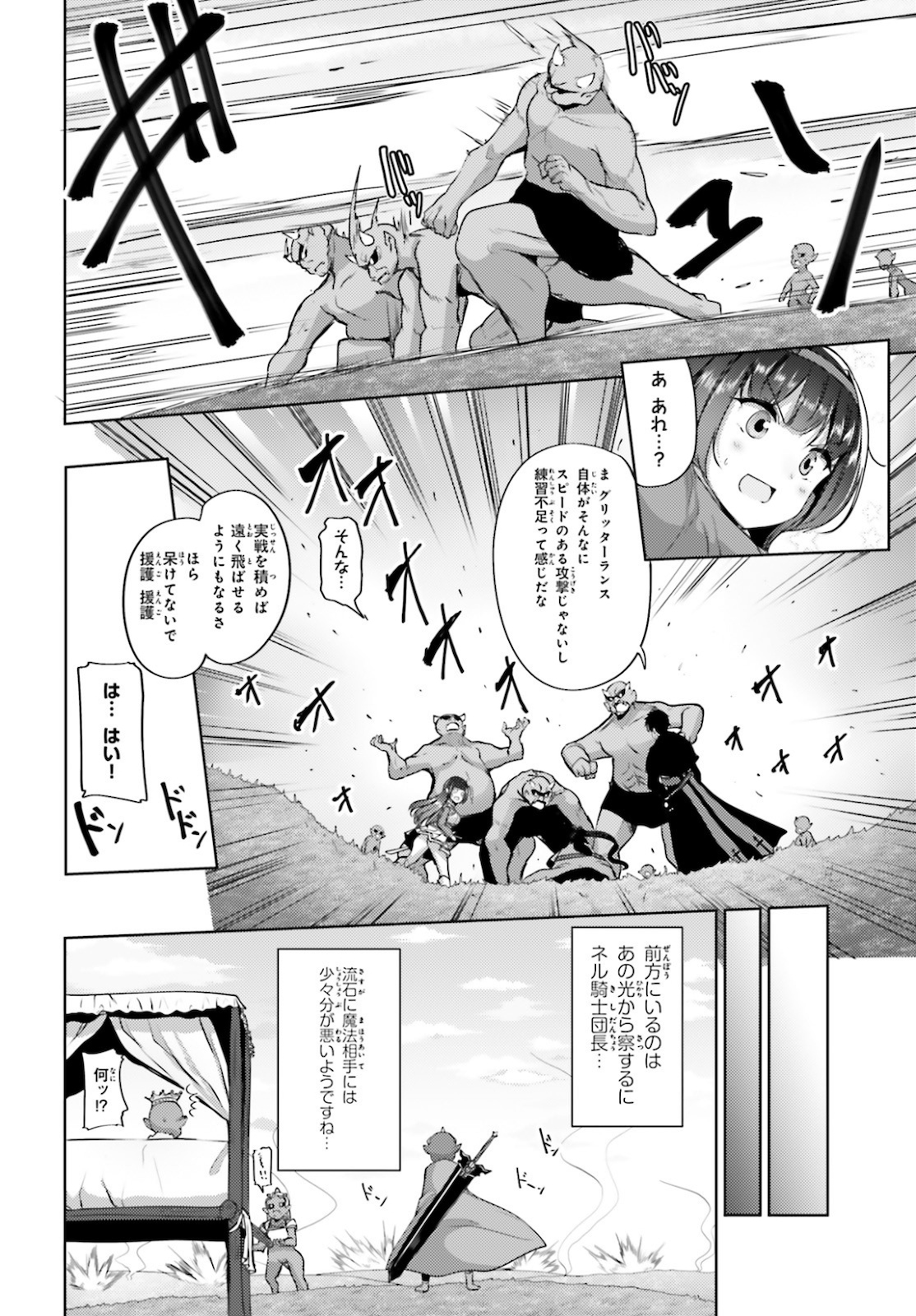 黒鉄の魔法使い 第14話 - Page 22