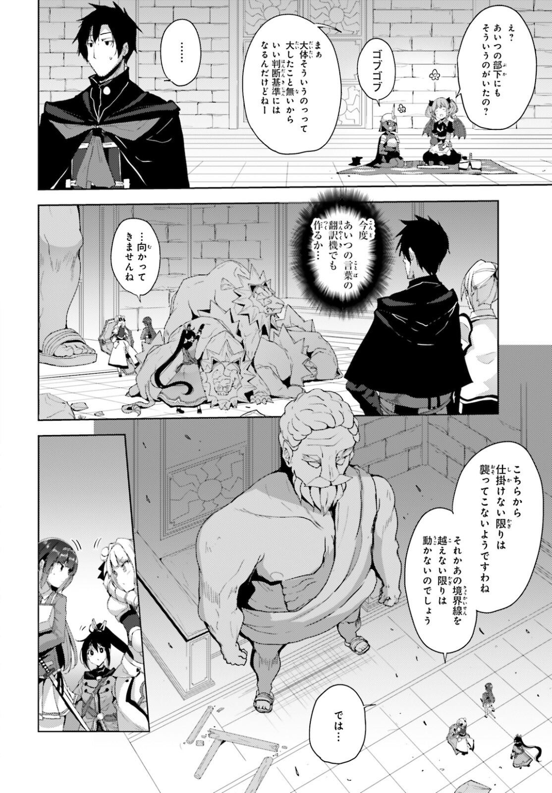 黒鉄の魔法使い 第20話 - Page 10