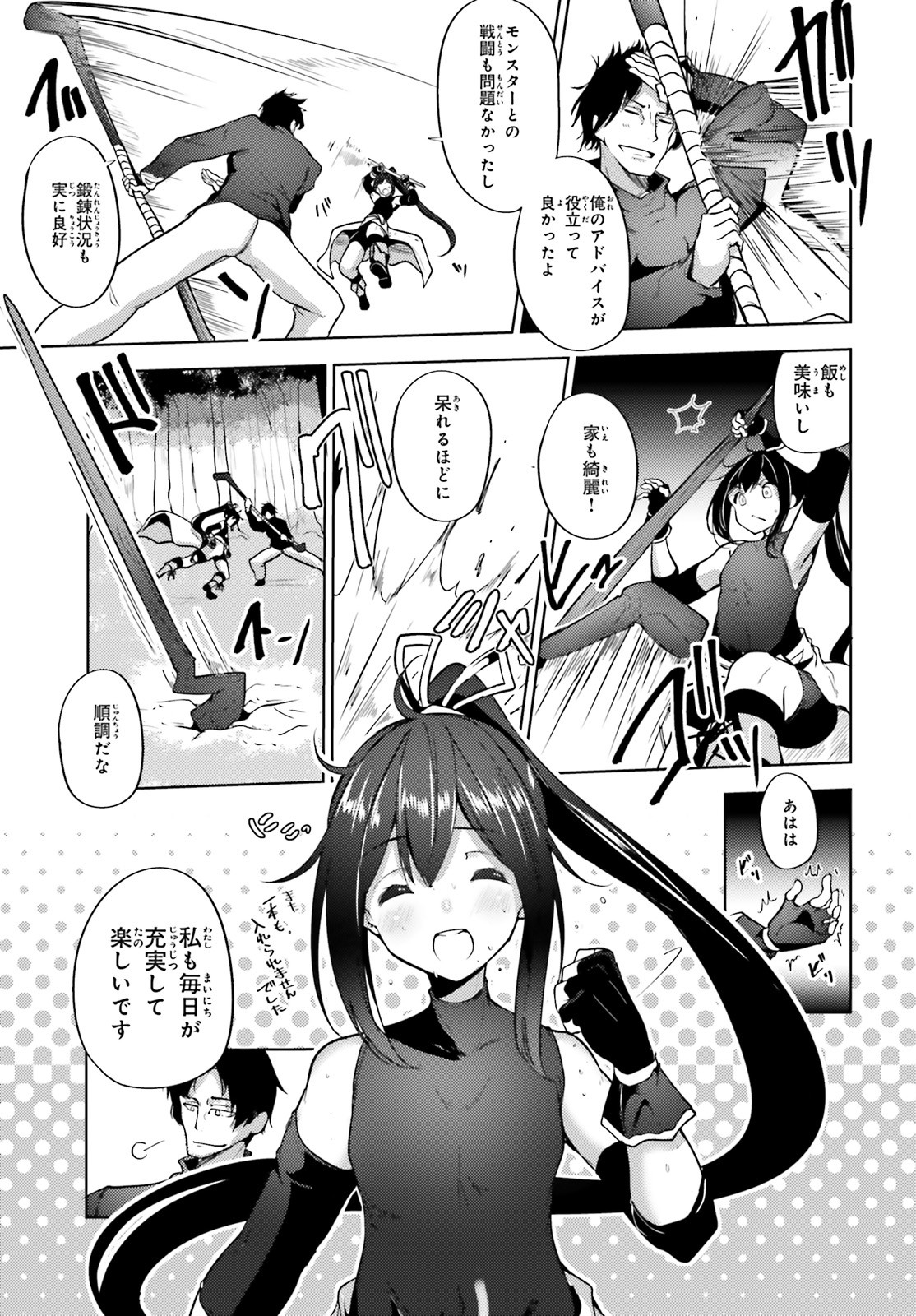 黒鉄の魔法使い 第7話 - Page 3