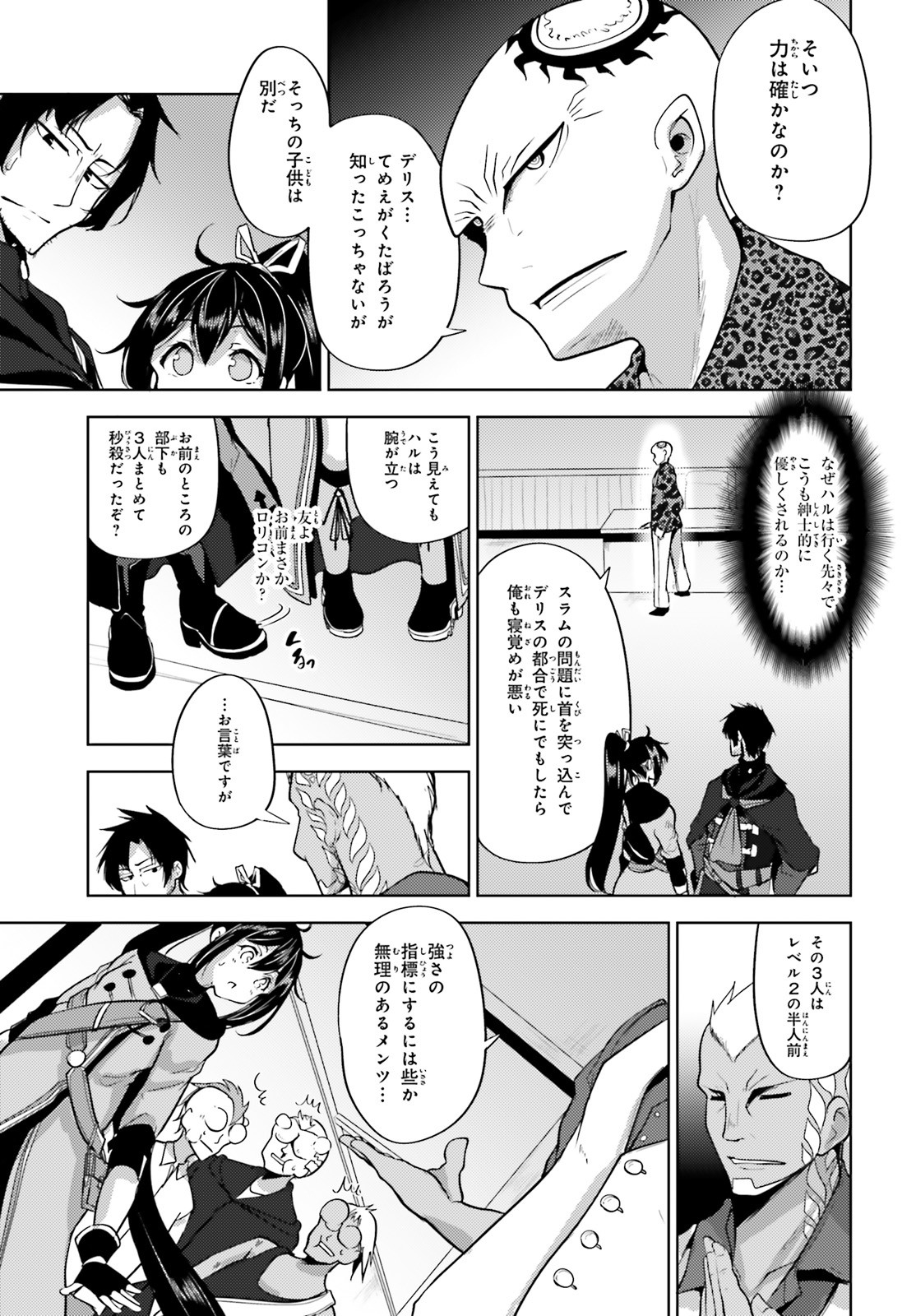 黒鉄の魔法使い 第7話 - Page 21