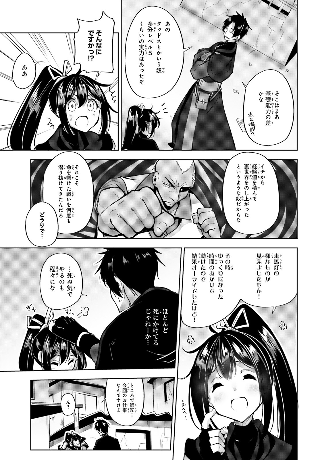 黒鉄の魔法使い 第7話 - Page 29