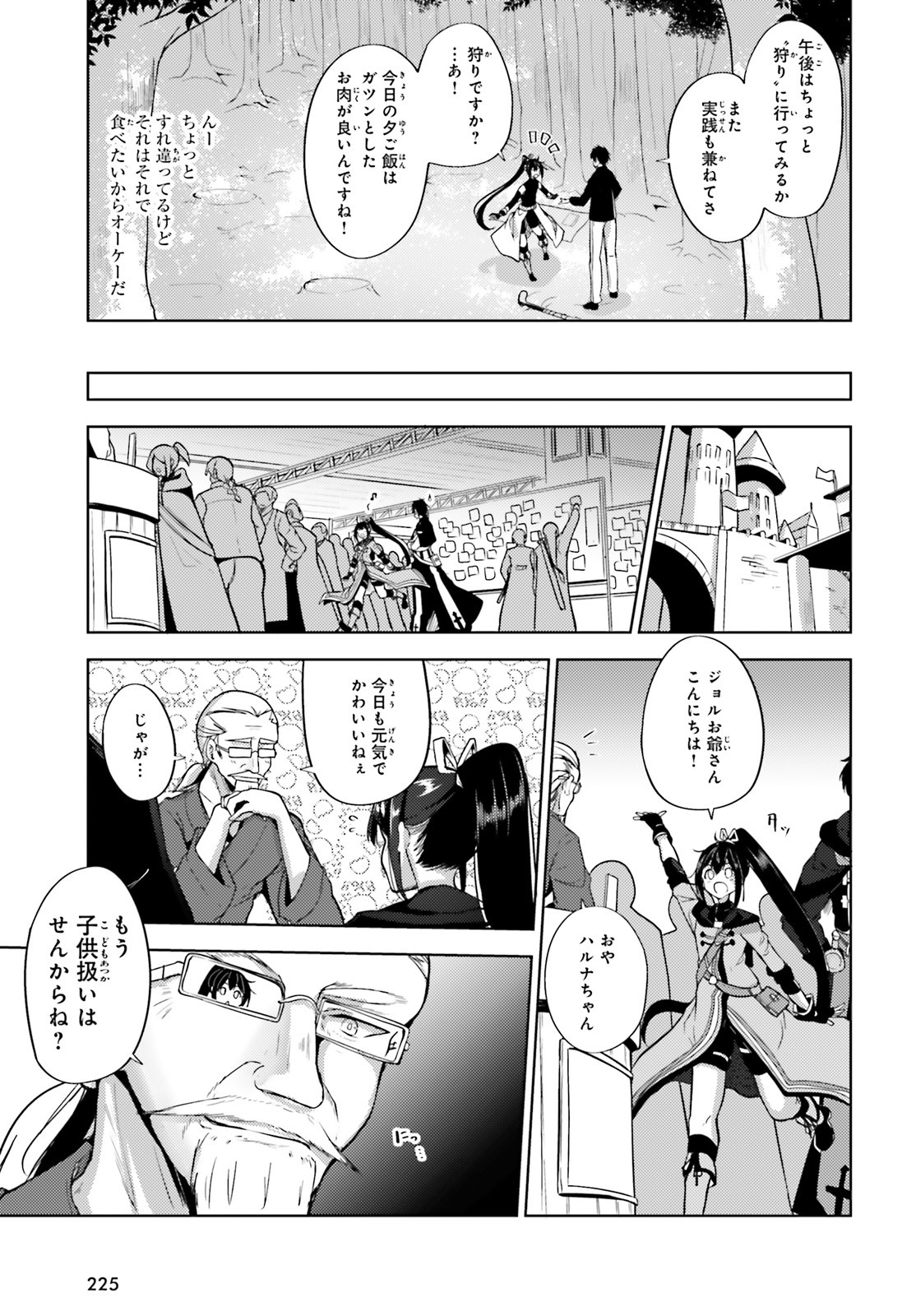 黒鉄の魔法使い 第7話 - Page 7