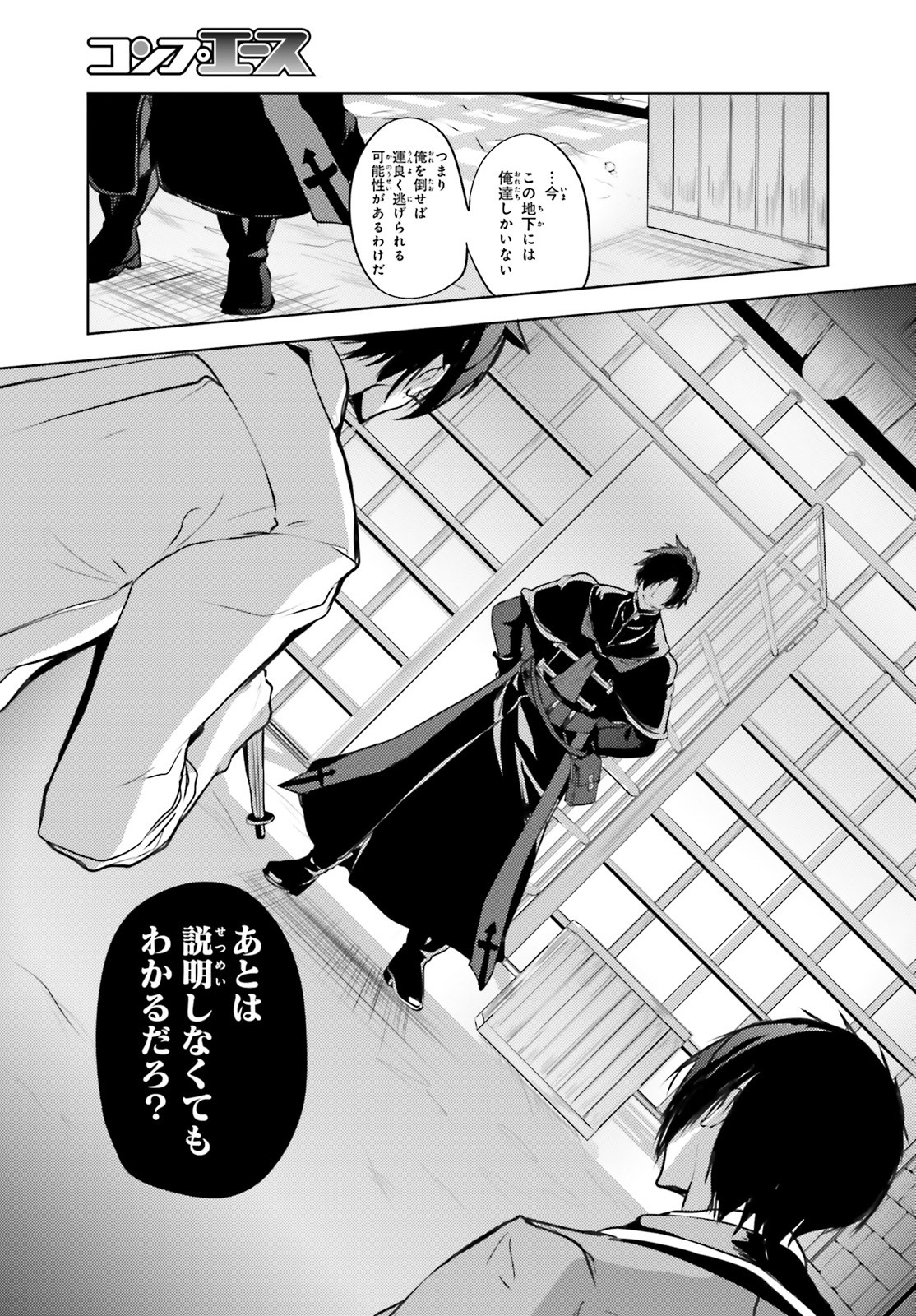 黒鉄の魔法使い 第9話 - Page 23