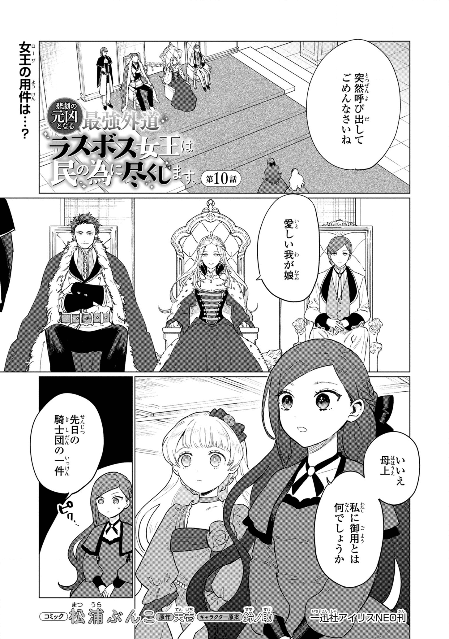 悲劇の元凶となる最強外道ラスボス女王は民の為に尽くします。 第10話 - Page 1