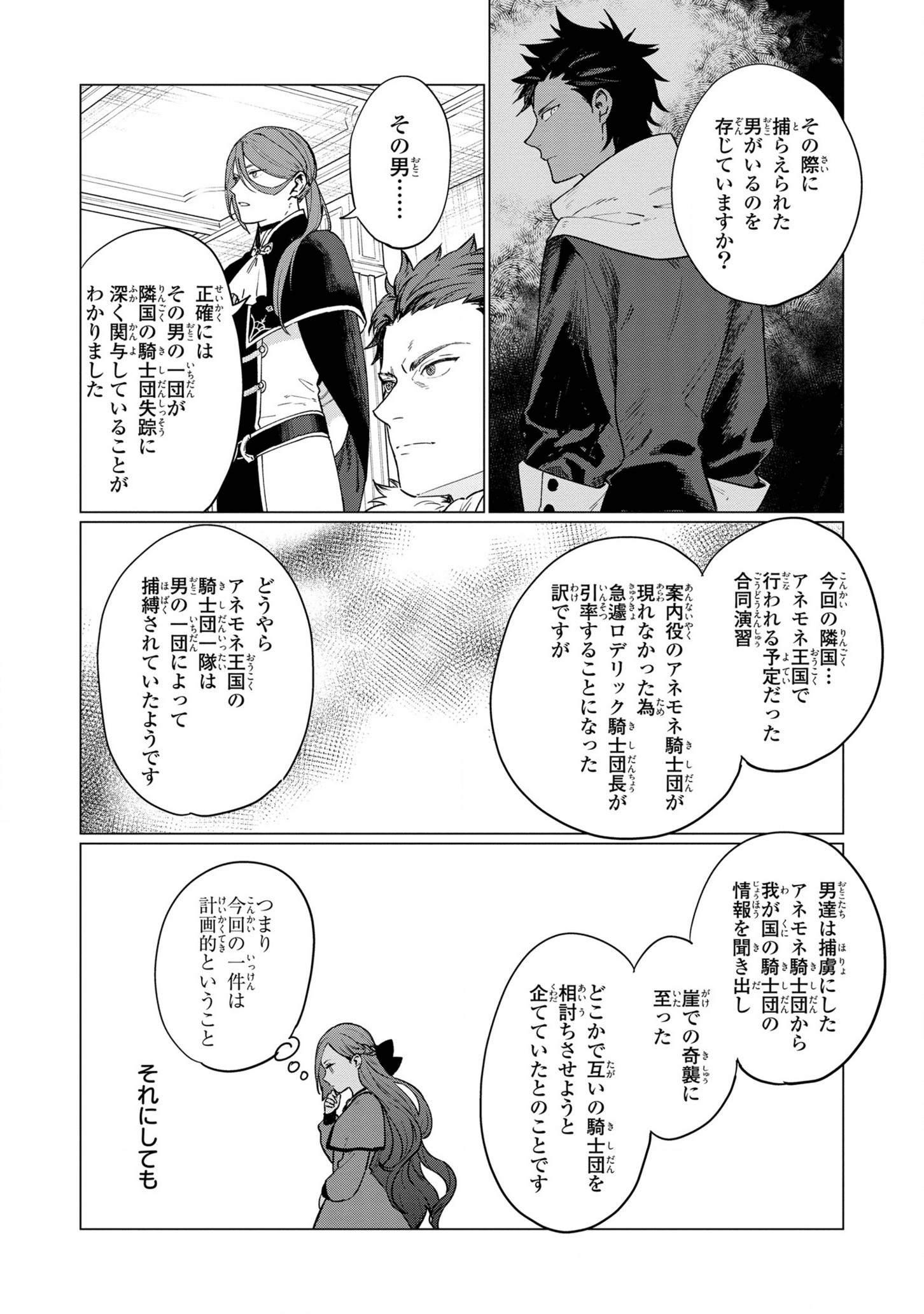 悲劇の元凶となる最強外道ラスボス女王は民の為に尽くします。 第10話 - Page 2