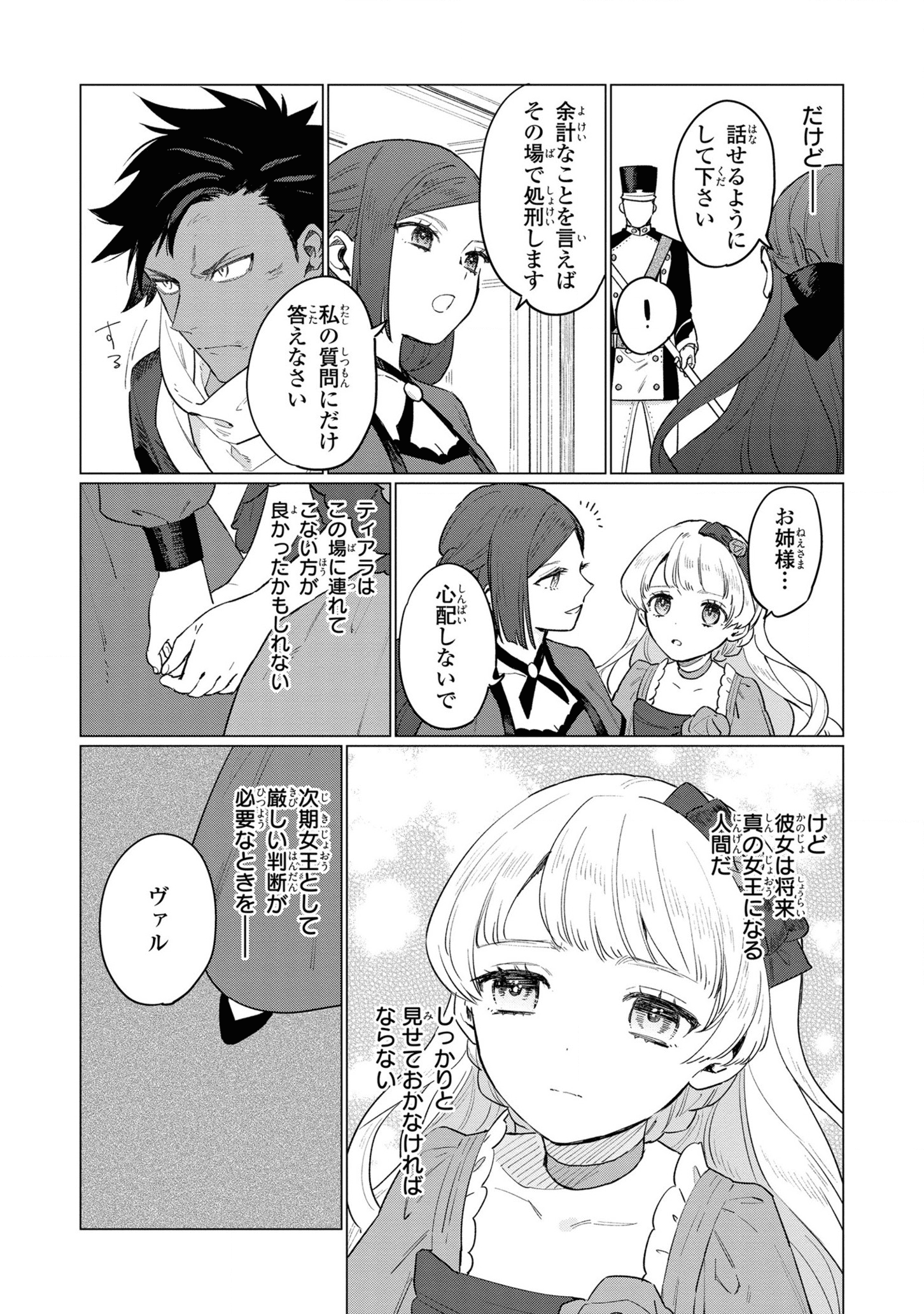 悲劇の元凶となる最強外道ラスボス女王は民の為に尽くします。 第10話 - Page 11