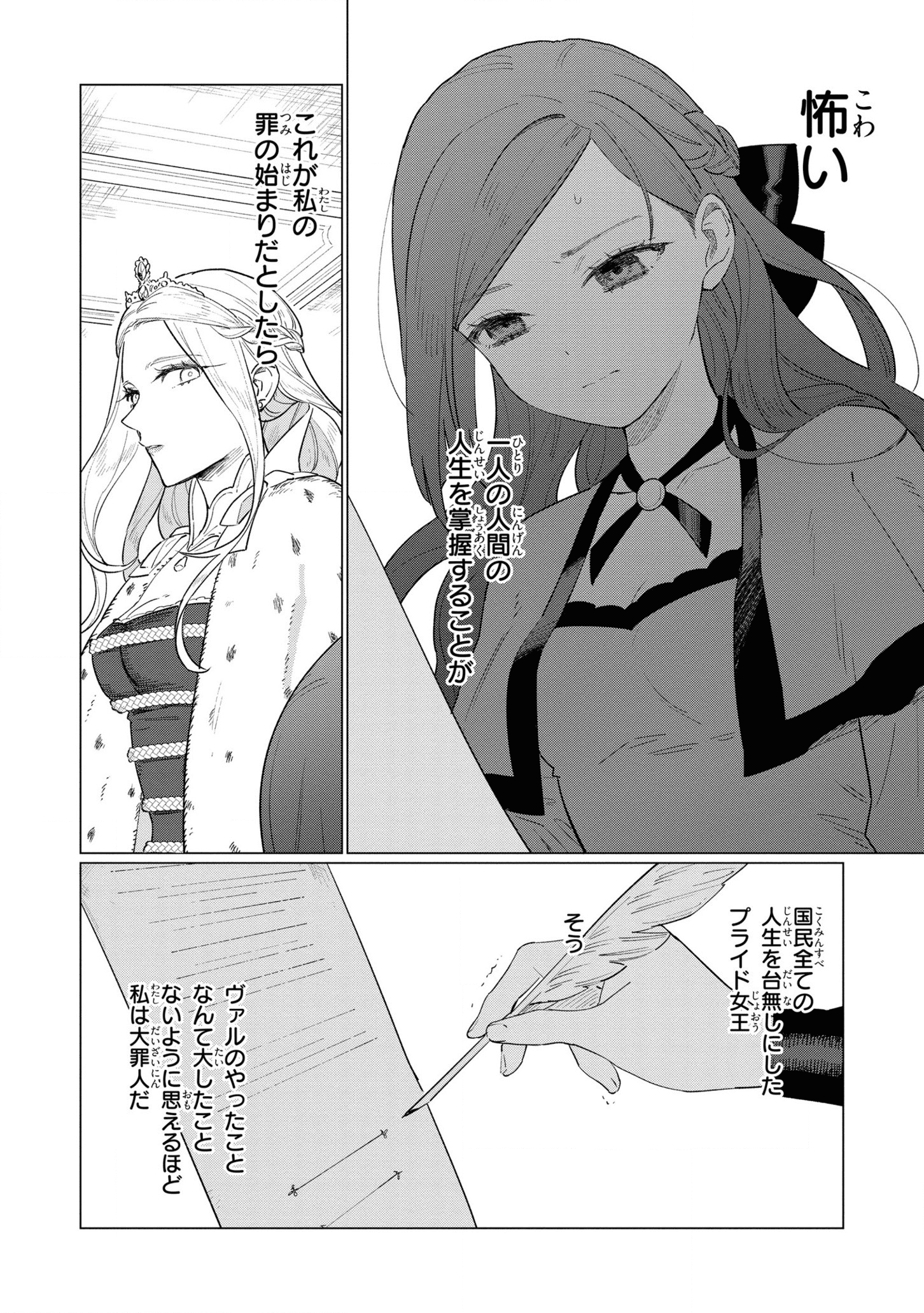 悲劇の元凶となる最強外道ラスボス女王は民の為に尽くします。 第10話 - Page 16