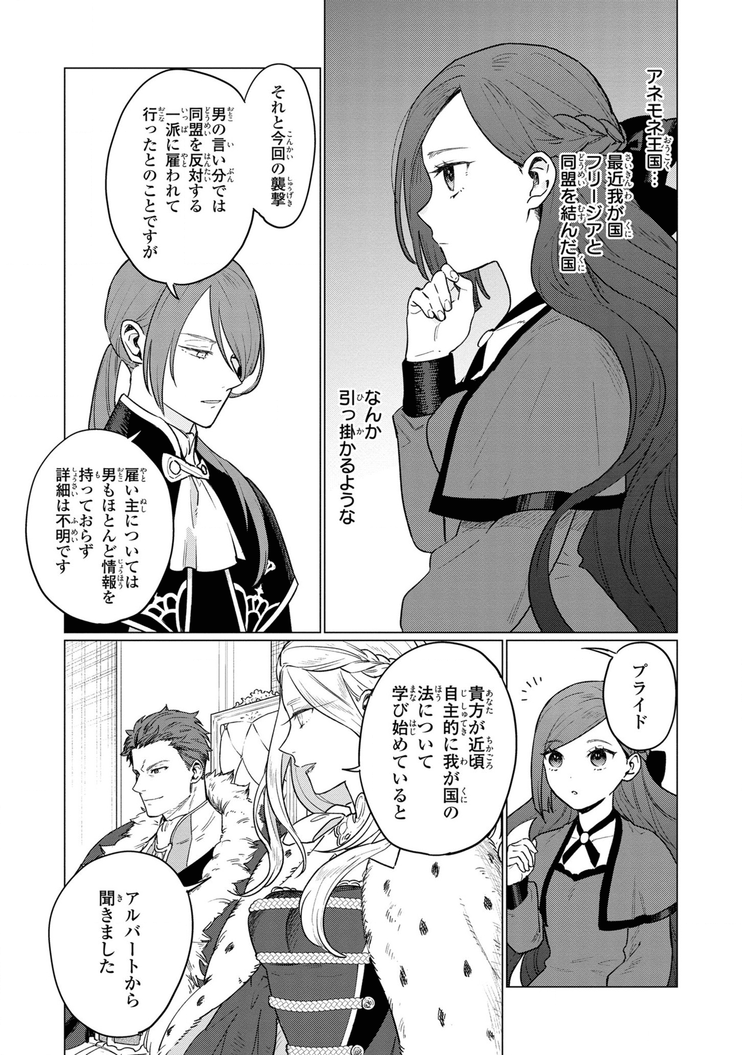 悲劇の元凶となる最強外道ラスボス女王は民の為に尽くします。 第10話 - Page 3