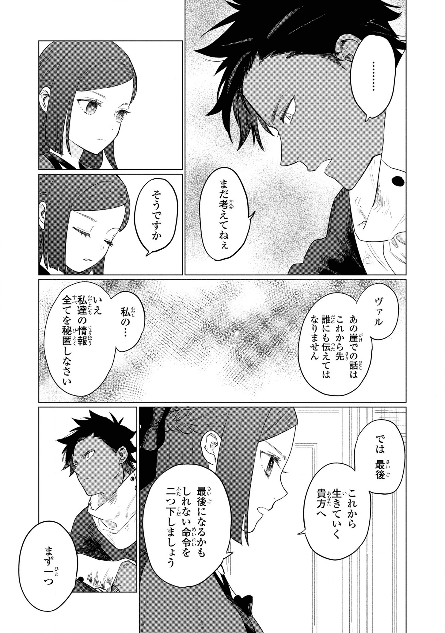 悲劇の元凶となる最強外道ラスボス女王は民の為に尽くします。 第10話 - Page 21