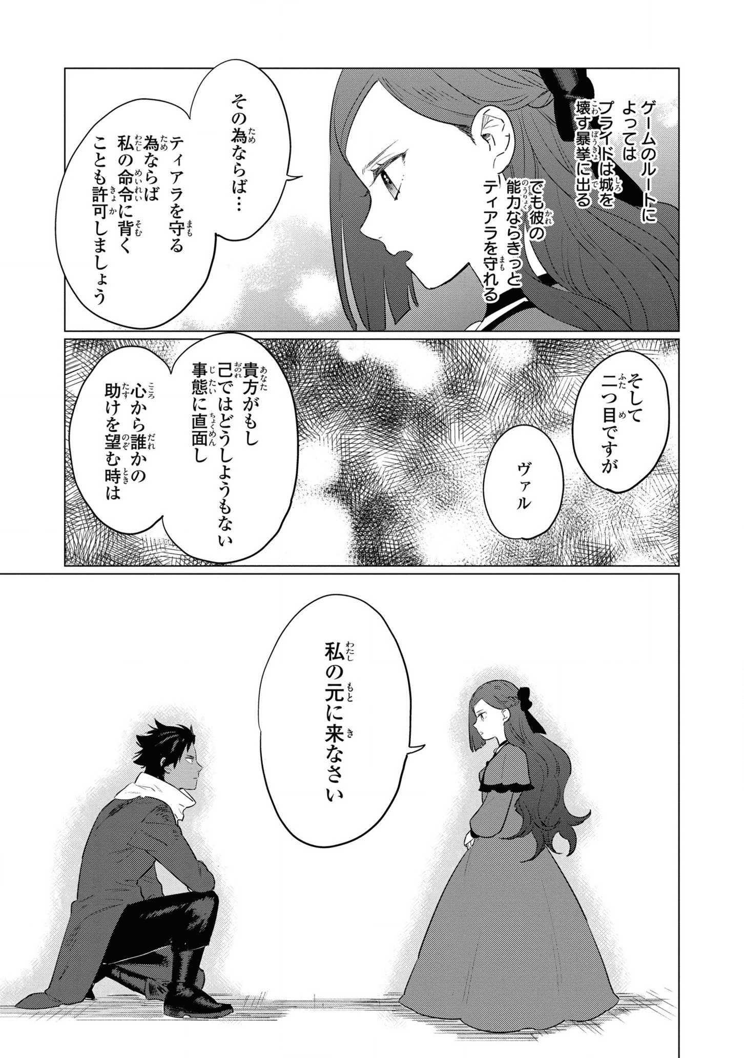 悲劇の元凶となる最強外道ラスボス女王は民の為に尽くします。 第10話 - Page 23