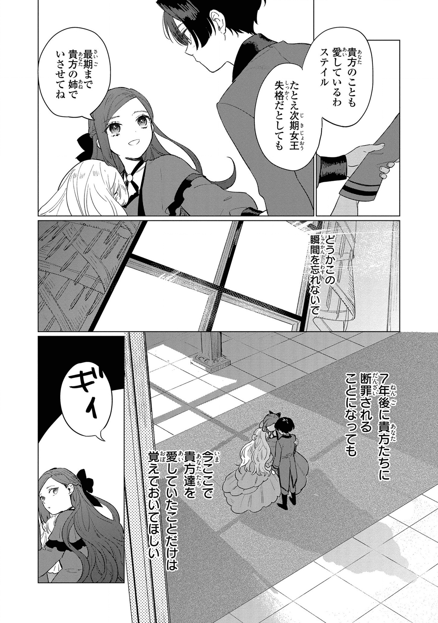 悲劇の元凶となる最強外道ラスボス女王は民の為に尽くします。 第10話 - Page 28