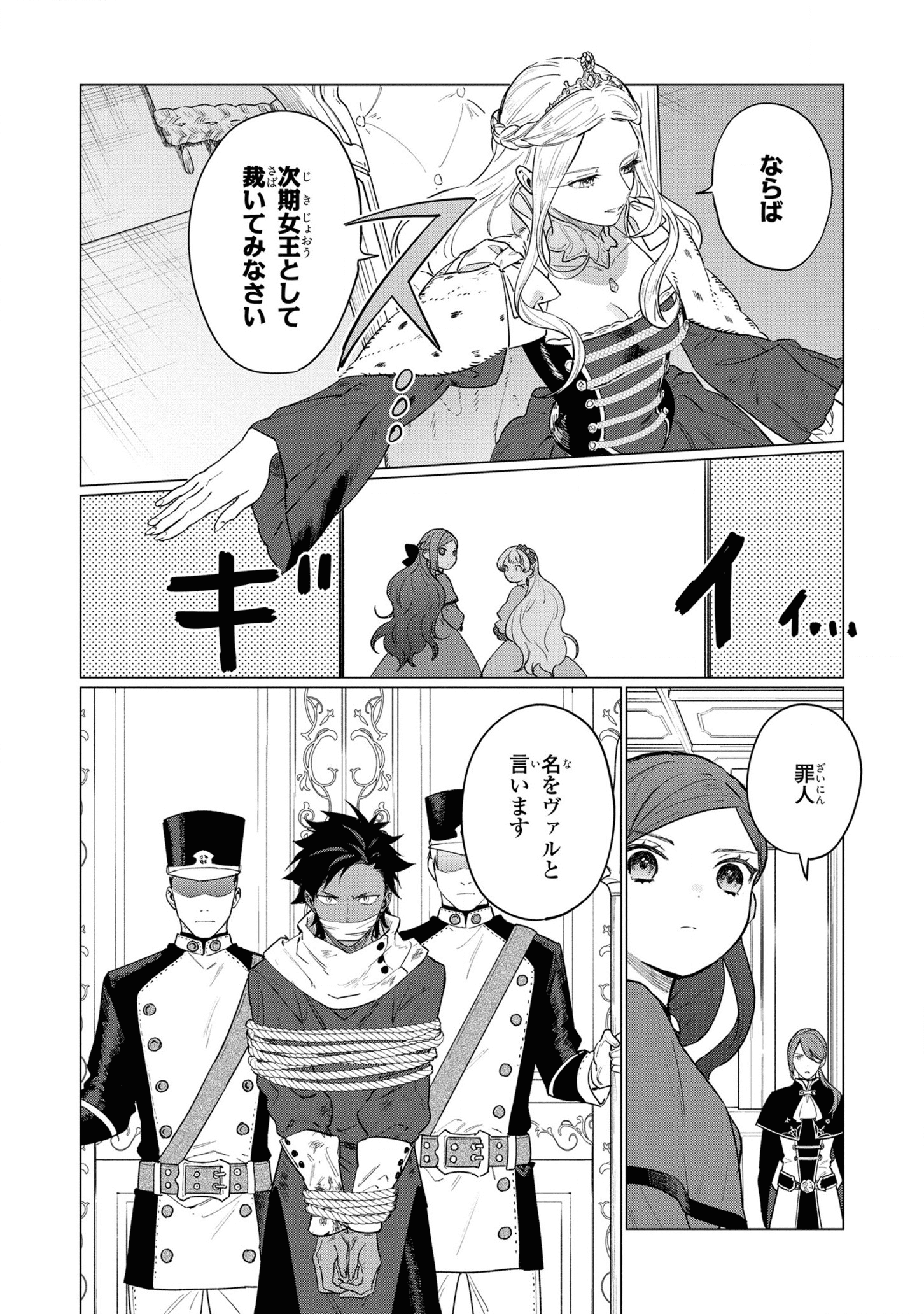 悲劇の元凶となる最強外道ラスボス女王は民の為に尽くします。 第10話 - Page 4