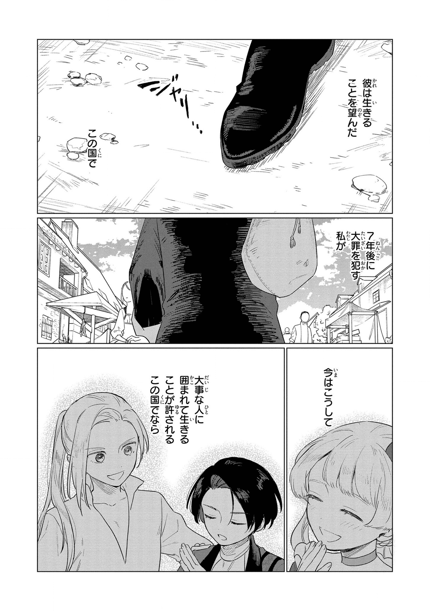 悲劇の元凶となる最強外道ラスボス女王は民の為に尽くします。 第10話 - Page 33