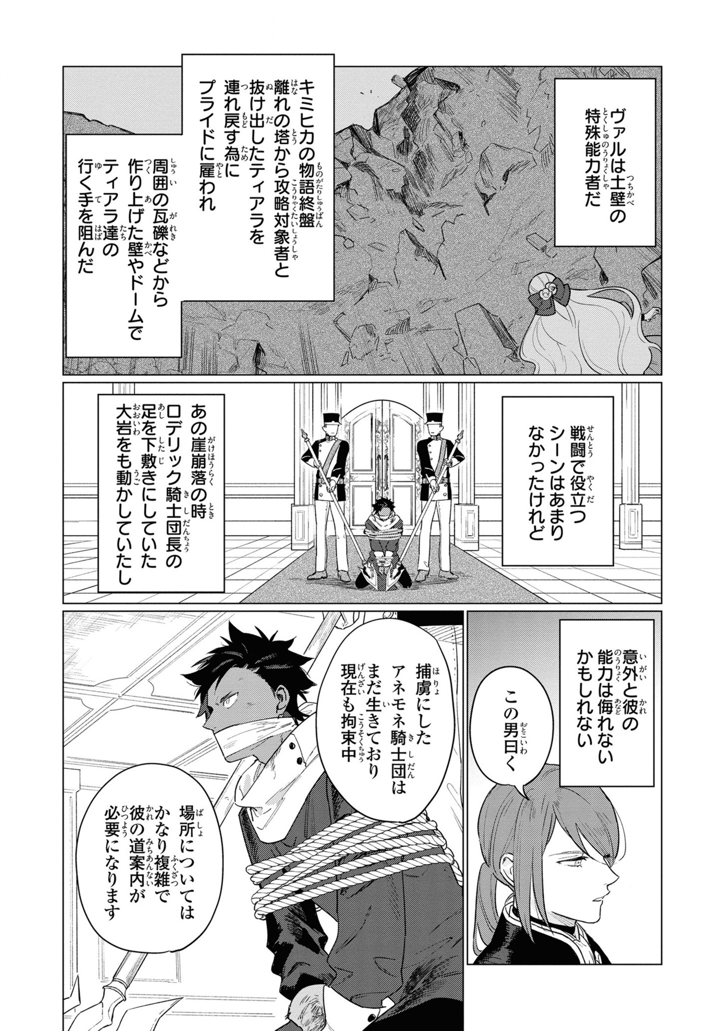 悲劇の元凶となる最強外道ラスボス女王は民の為に尽くします。 第10話 - Page 6