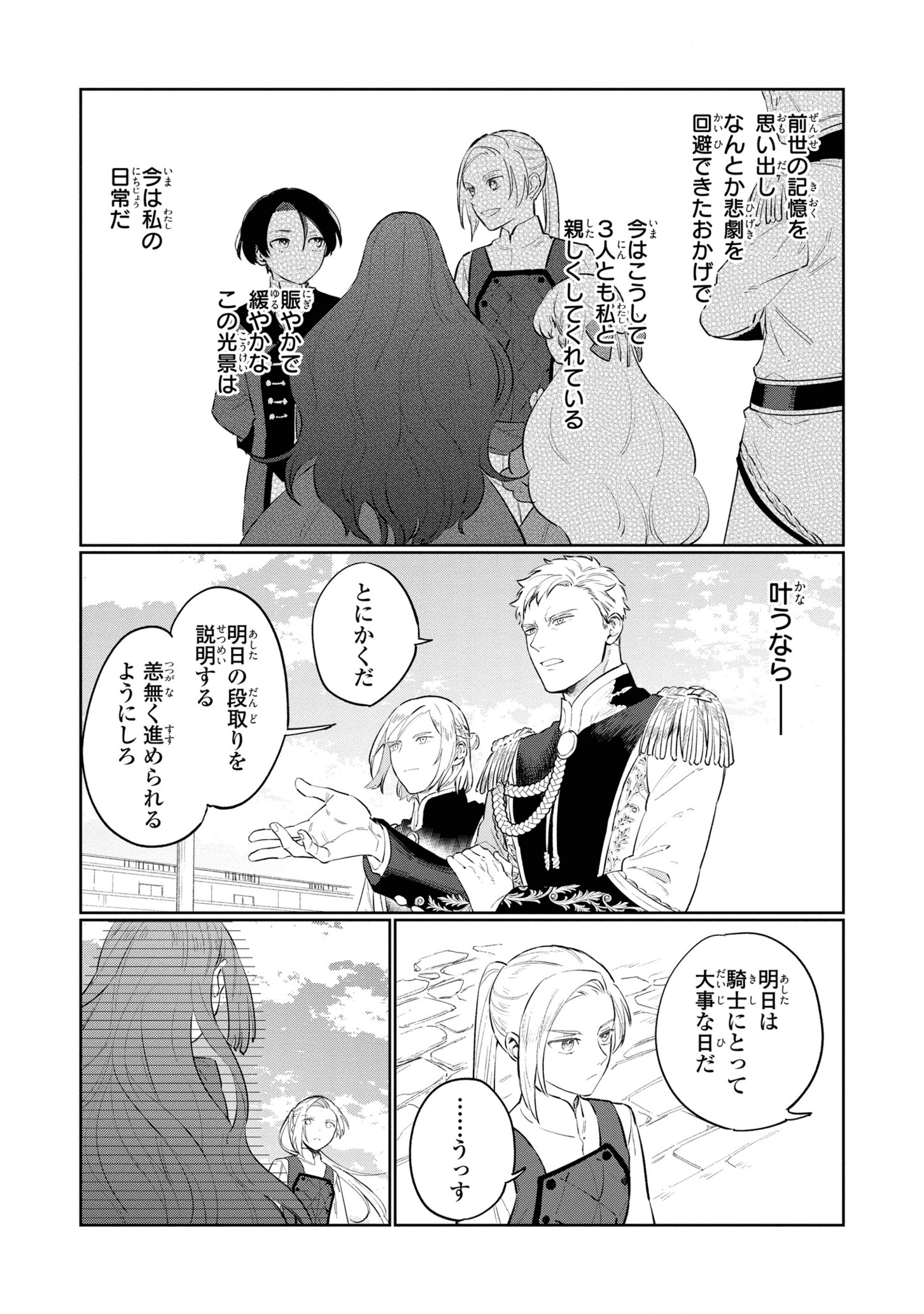 悲劇の元凶となる最強外道ラスボス女王は民の為に尽くします。 第11話 - Page 13