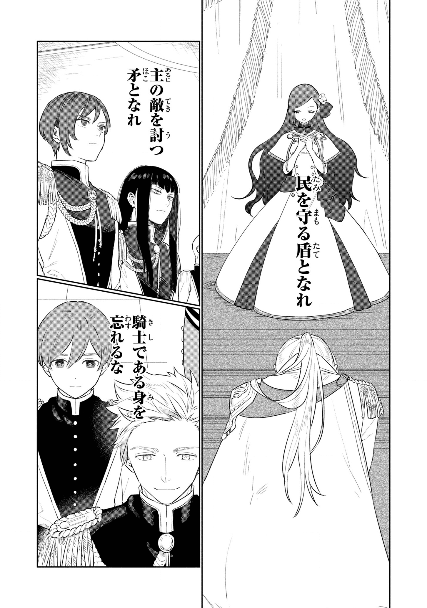 悲劇の元凶となる最強外道ラスボス女王は民の為に尽くします。 第11話 - Page 18