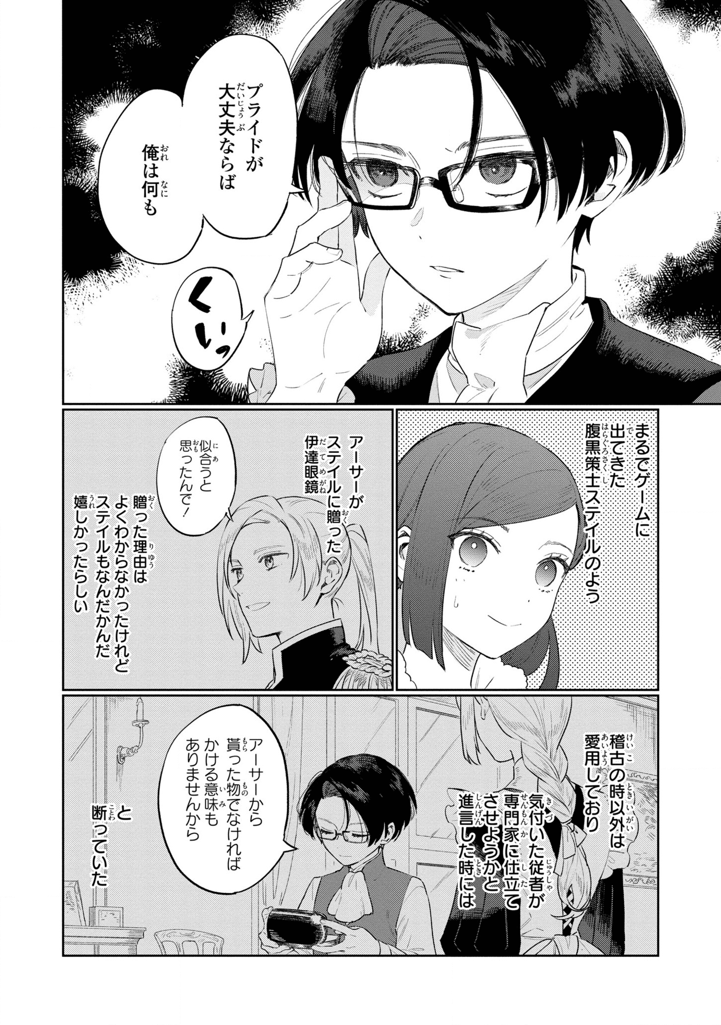 悲劇の元凶となる最強外道ラスボス女王は民の為に尽くします。 第11話 - Page 26