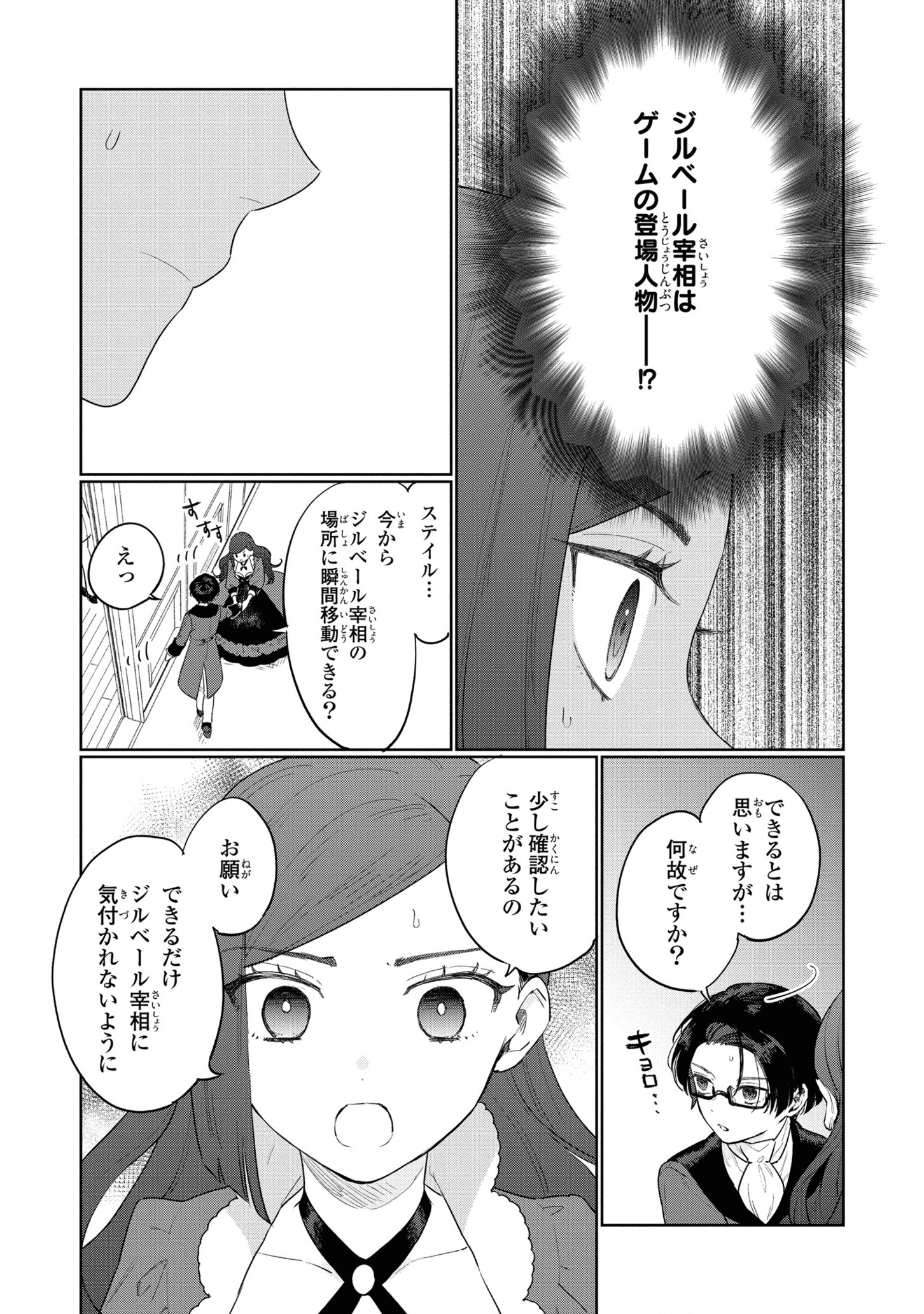 悲劇の元凶となる最強外道ラスボス女王は民の為に尽くします。 第11話 - Page 28