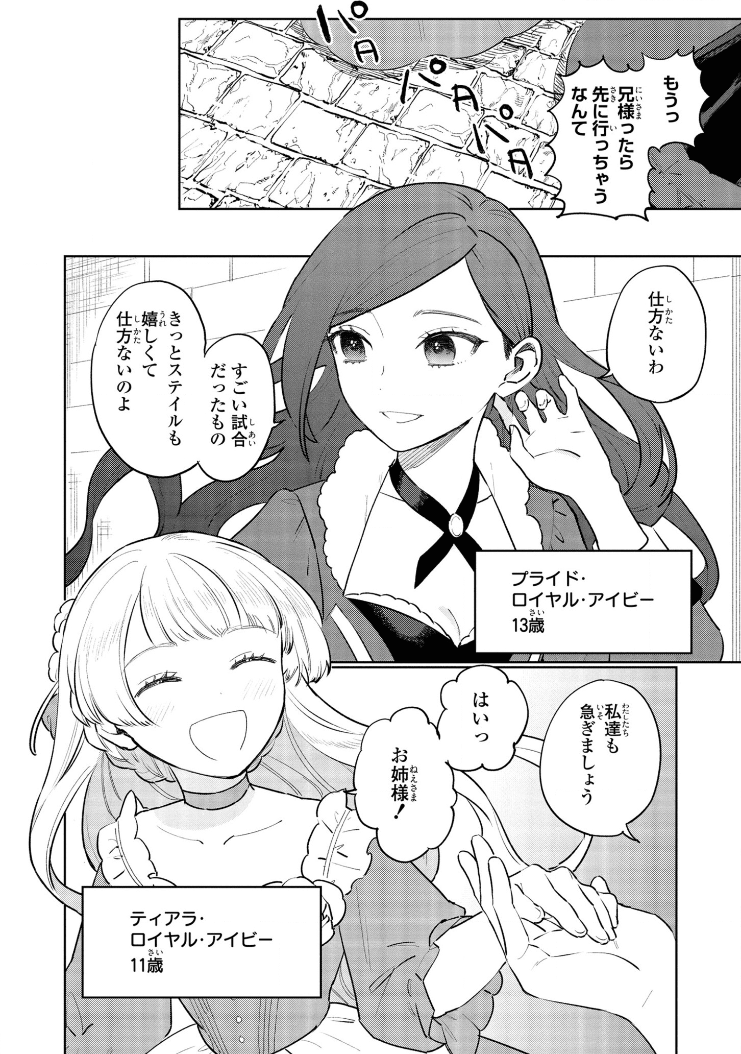 悲劇の元凶となる最強外道ラスボス女王は民の為に尽くします。 第11話 - Page 4