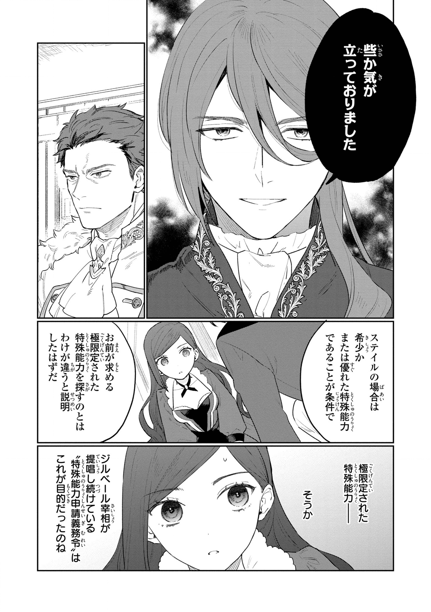 悲劇の元凶となる最強外道ラスボス女王は民の為に尽くします。 第11話 - Page 31