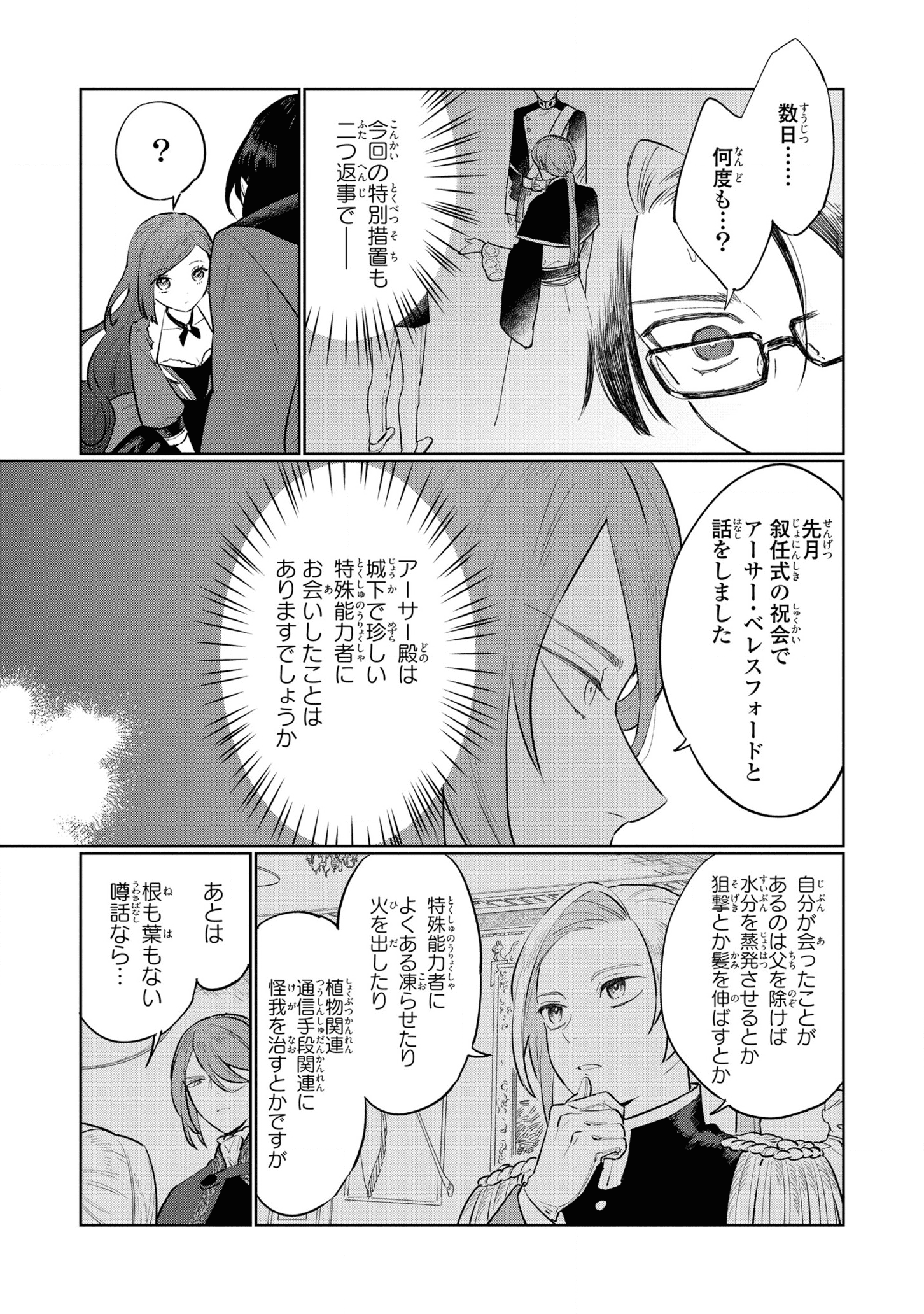 悲劇の元凶となる最強外道ラスボス女王は民の為に尽くします。 第11話 - Page 33