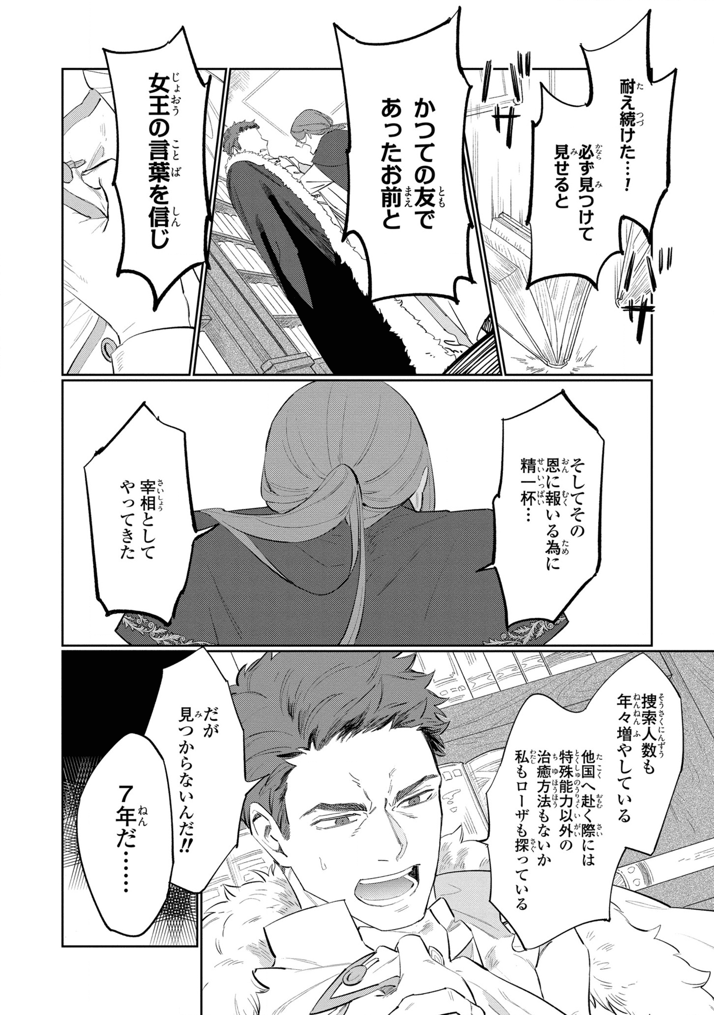 悲劇の元凶となる最強外道ラスボス女王は民の為に尽くします。 第11話 - Page 36