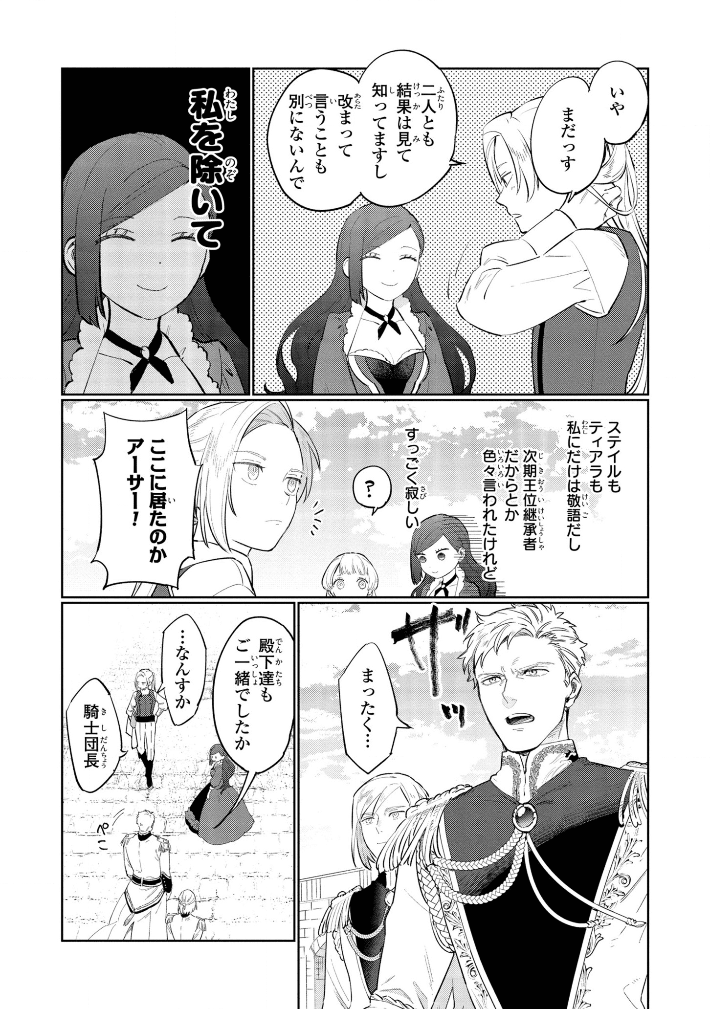 悲劇の元凶となる最強外道ラスボス女王は民の為に尽くします。 第11話 - Page 8