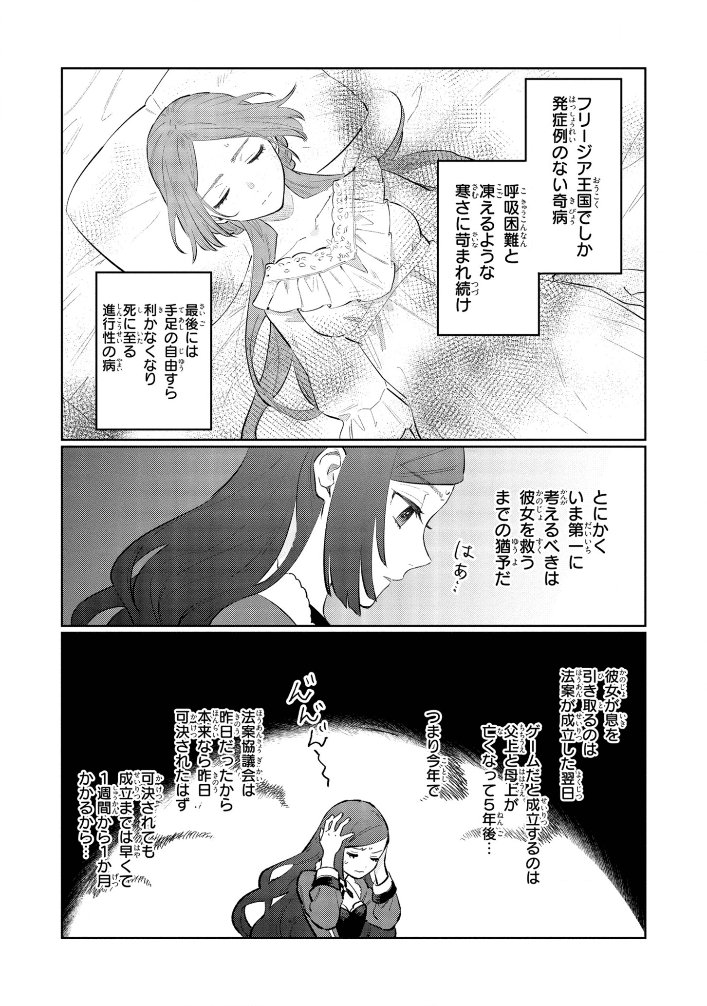 悲劇の元凶となる最強外道ラスボス女王は民の為に尽くします。 第12話 - Page 12