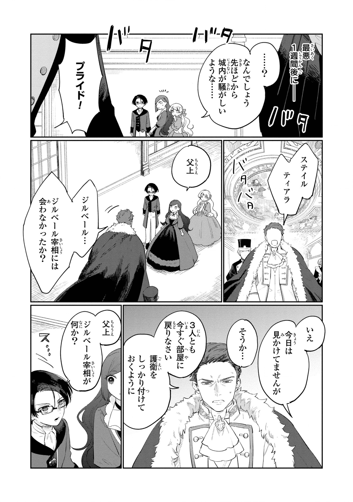 悲劇の元凶となる最強外道ラスボス女王は民の為に尽くします。 第12話 - Page 13