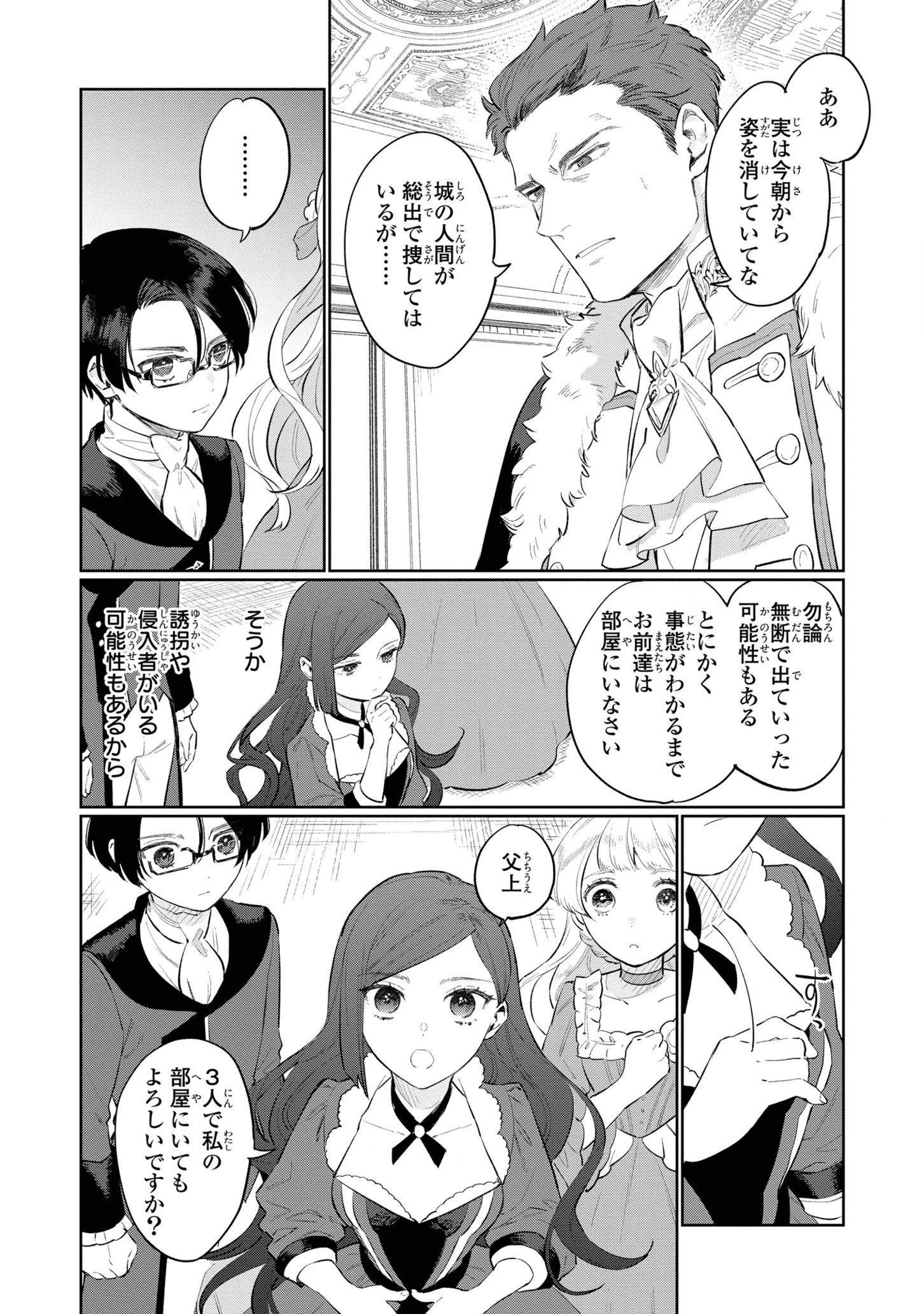 悲劇の元凶となる最強外道ラスボス女王は民の為に尽くします。 第12話 - Page 14