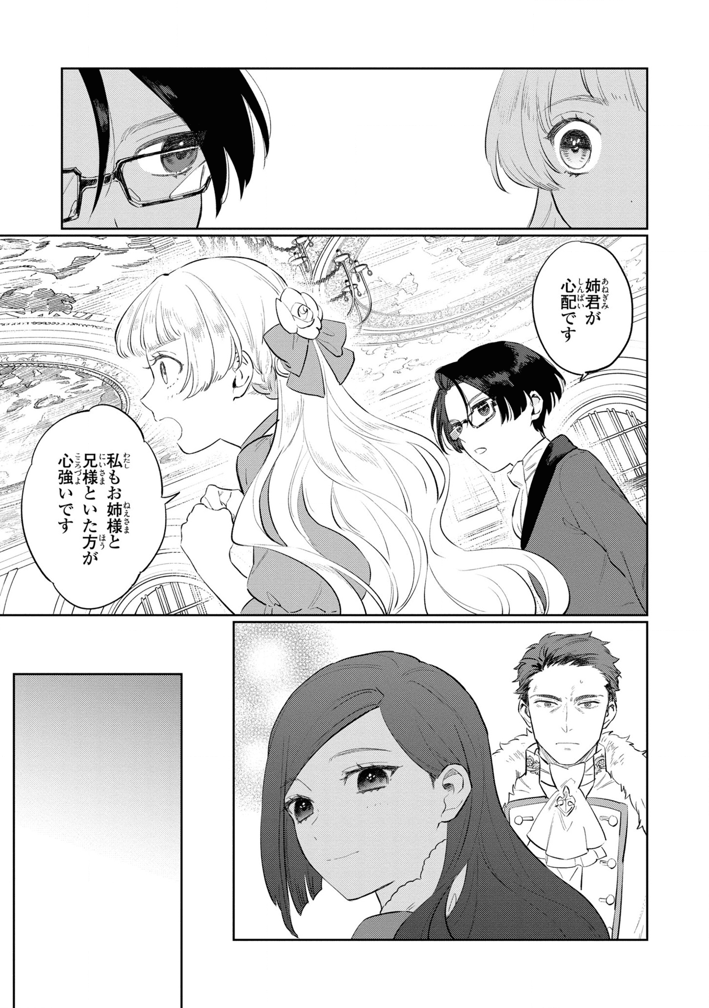 悲劇の元凶となる最強外道ラスボス女王は民の為に尽くします。 第12話 - Page 15