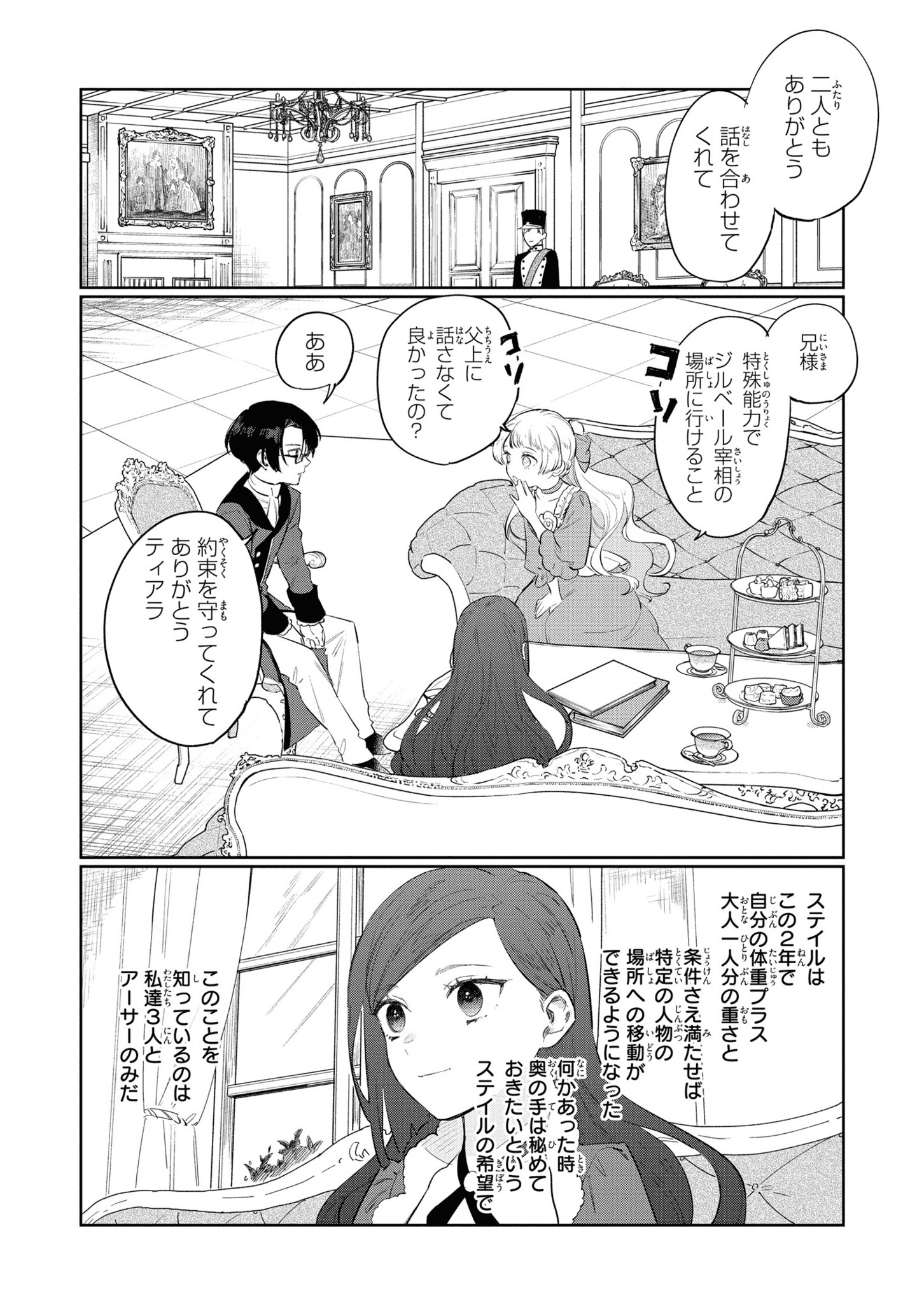 悲劇の元凶となる最強外道ラスボス女王は民の為に尽くします。 第12話 - Page 16