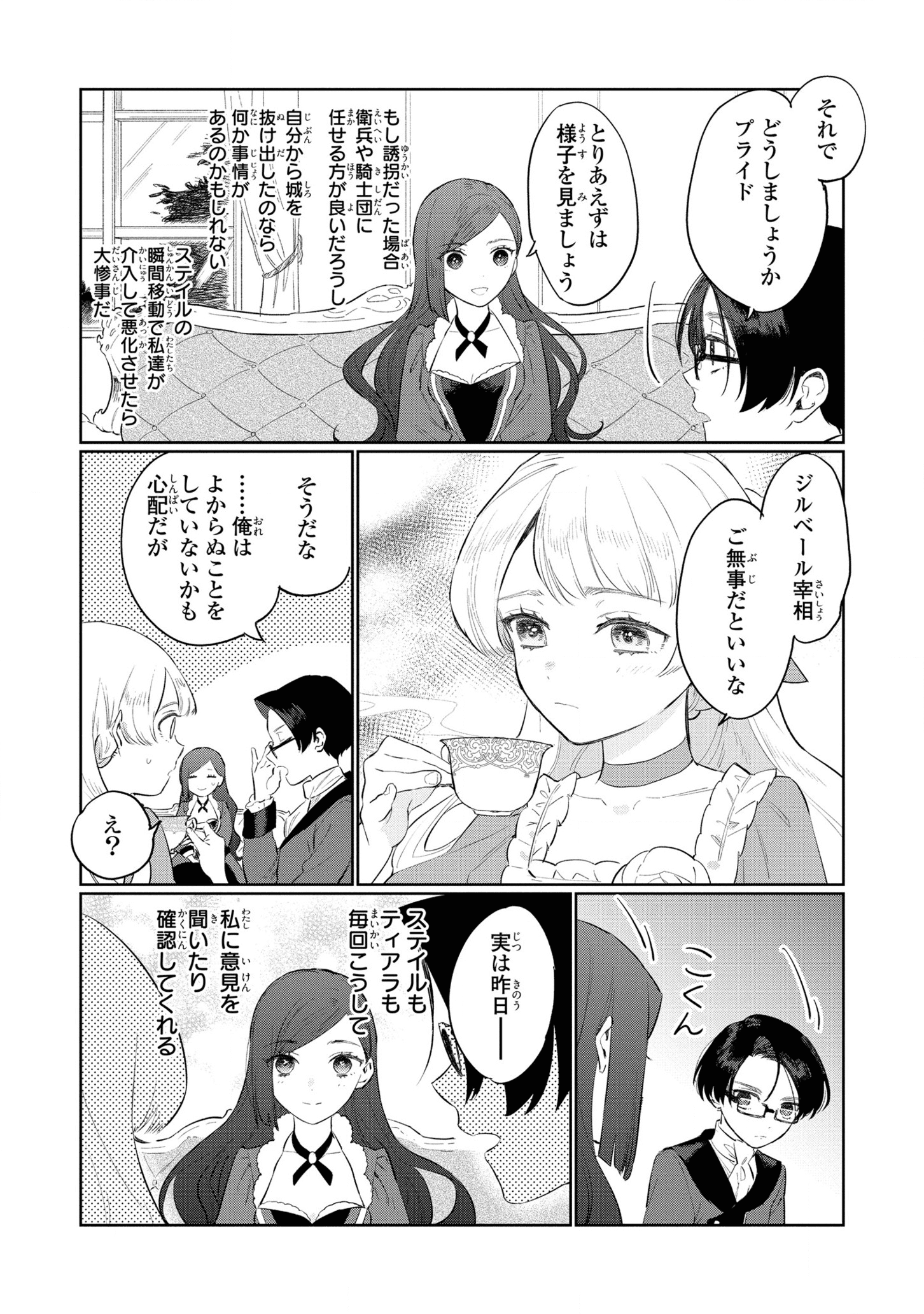 悲劇の元凶となる最強外道ラスボス女王は民の為に尽くします。 第12話 - Page 17