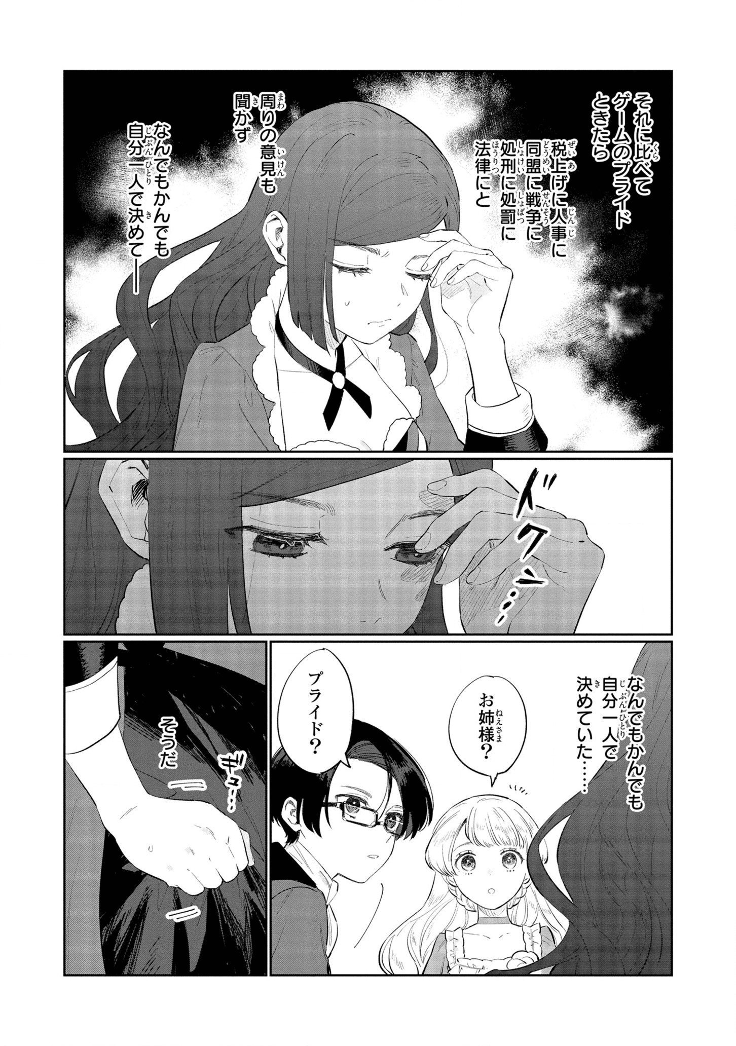 悲劇の元凶となる最強外道ラスボス女王は民の為に尽くします。 第12話 - Page 18