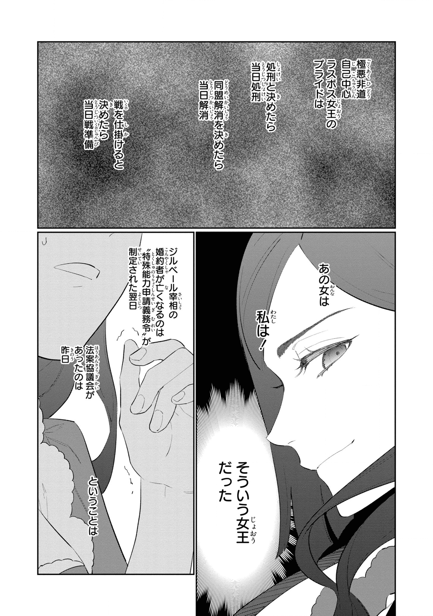 悲劇の元凶となる最強外道ラスボス女王は民の為に尽くします。 第12話 - Page 19