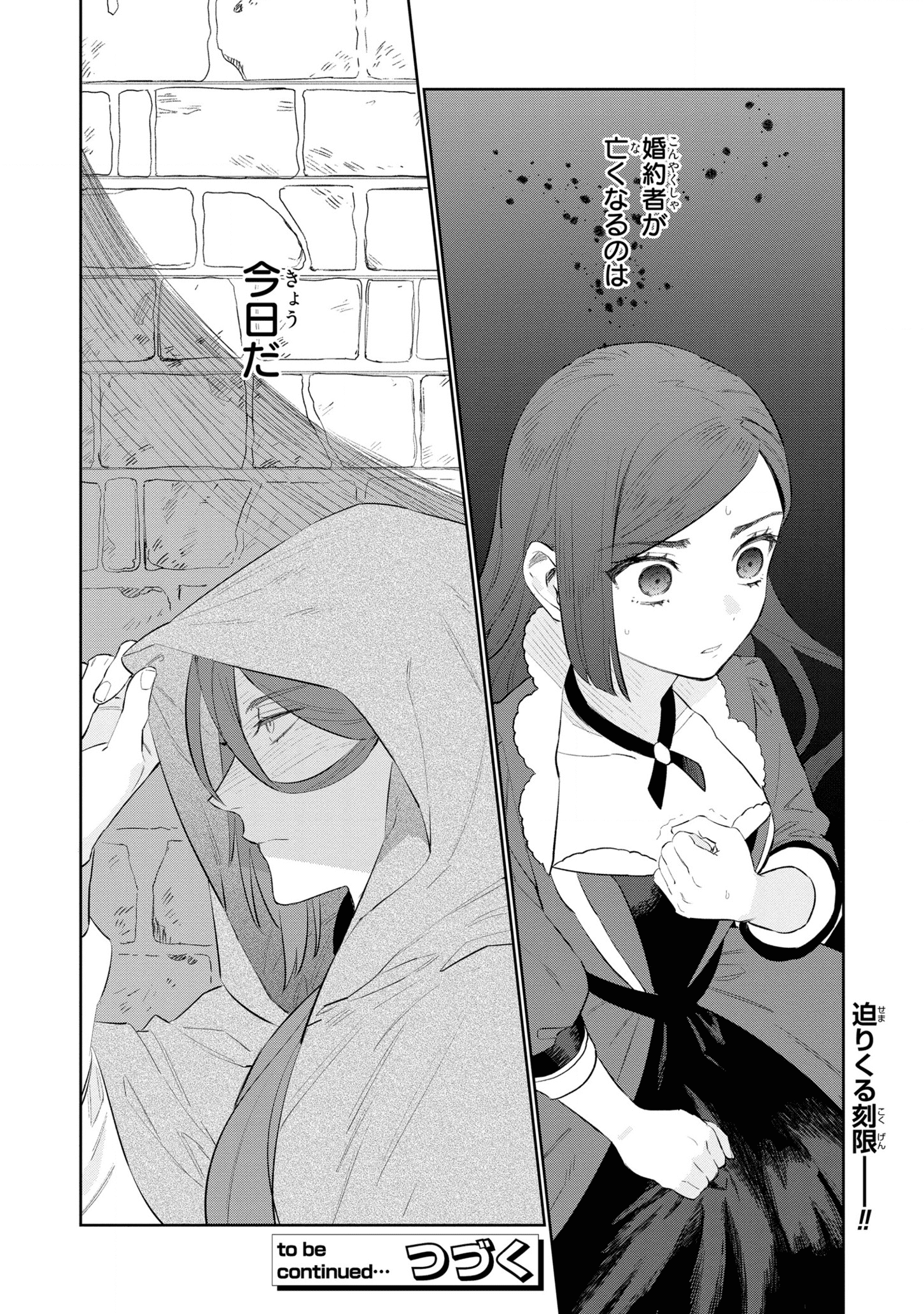 悲劇の元凶となる最強外道ラスボス女王は民の為に尽くします。 第12話 - Page 20