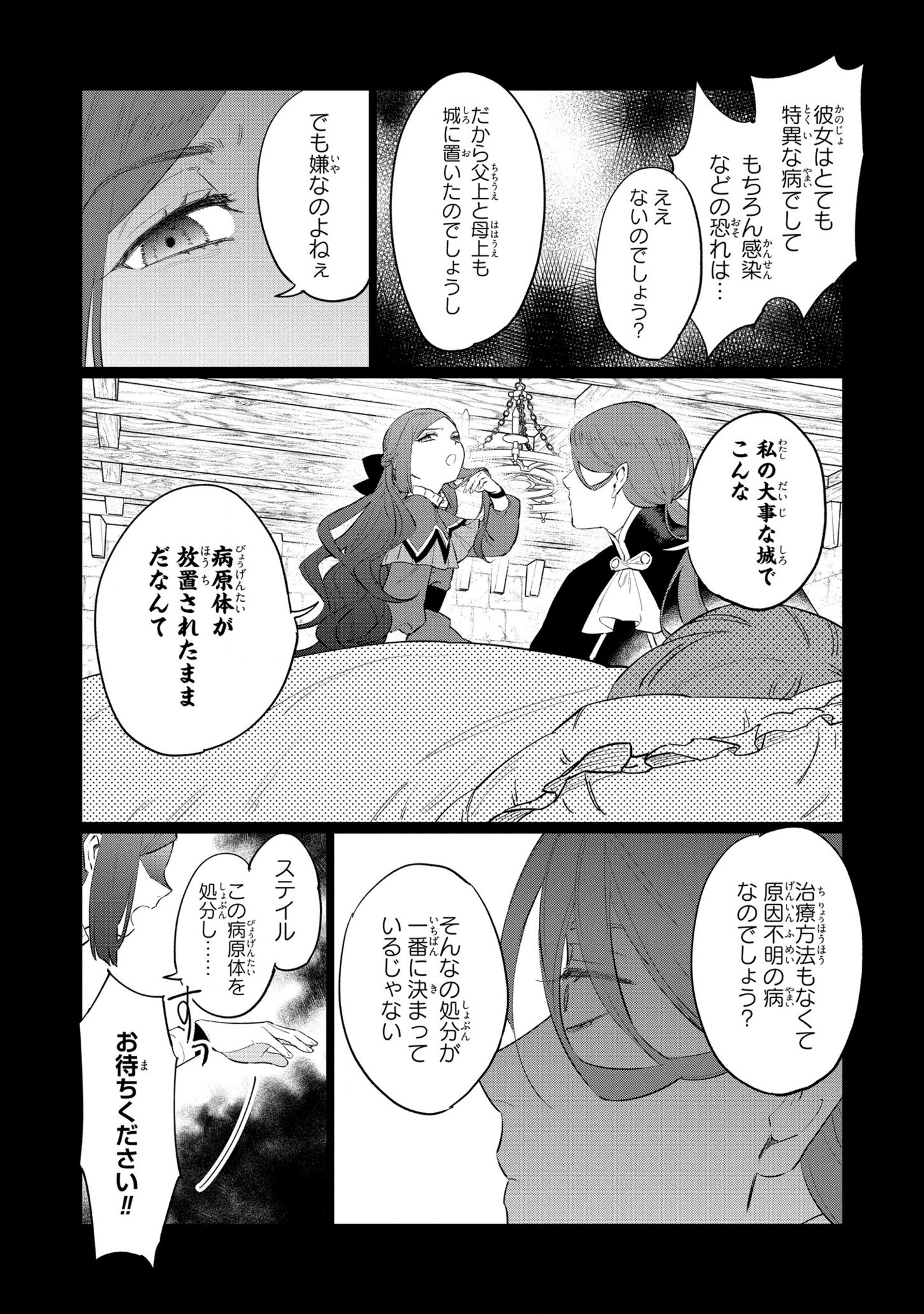 悲劇の元凶となる最強外道ラスボス女王は民の為に尽くします。 第12話 - Page 4