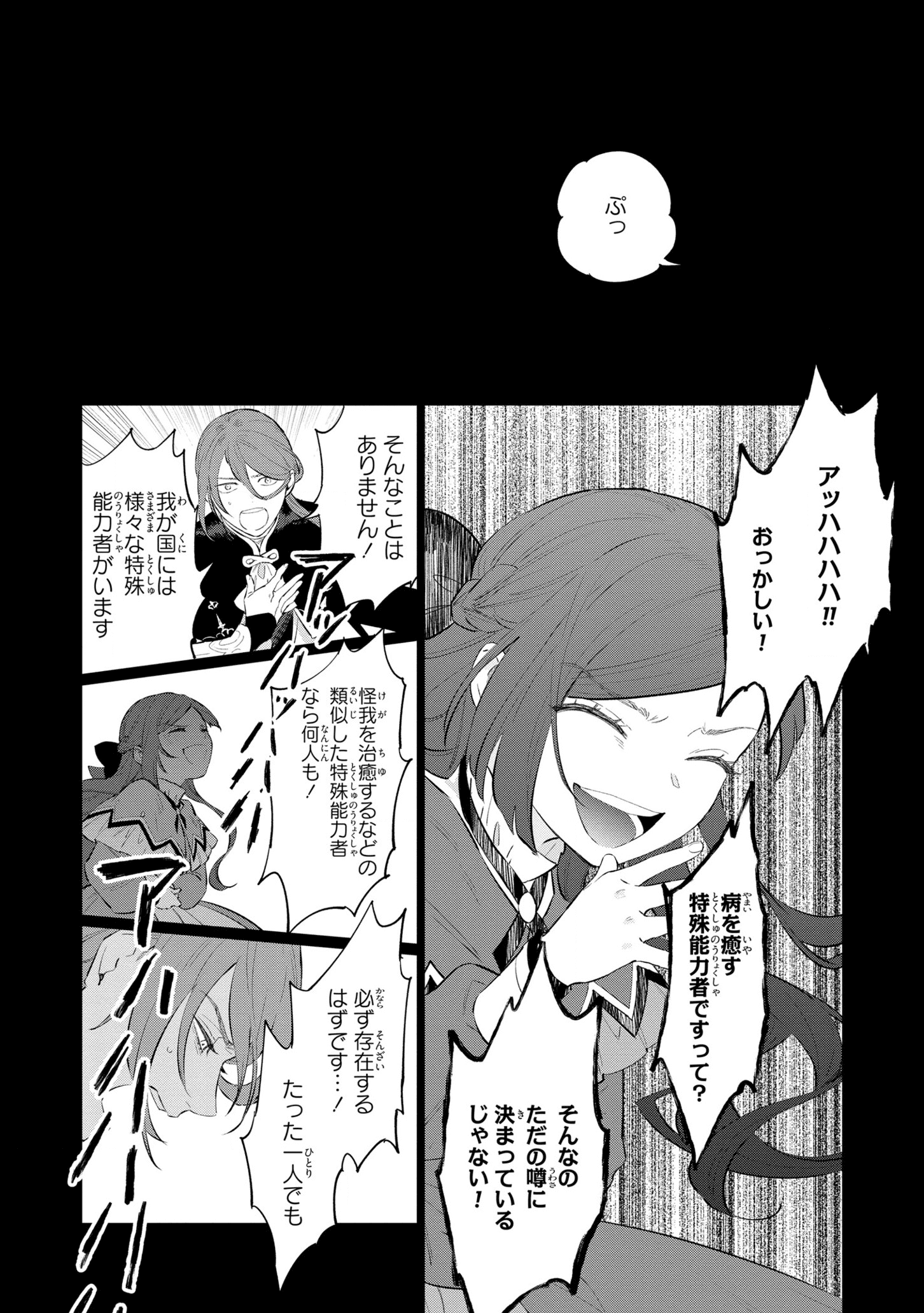 悲劇の元凶となる最強外道ラスボス女王は民の為に尽くします。 第12話 - Page 6