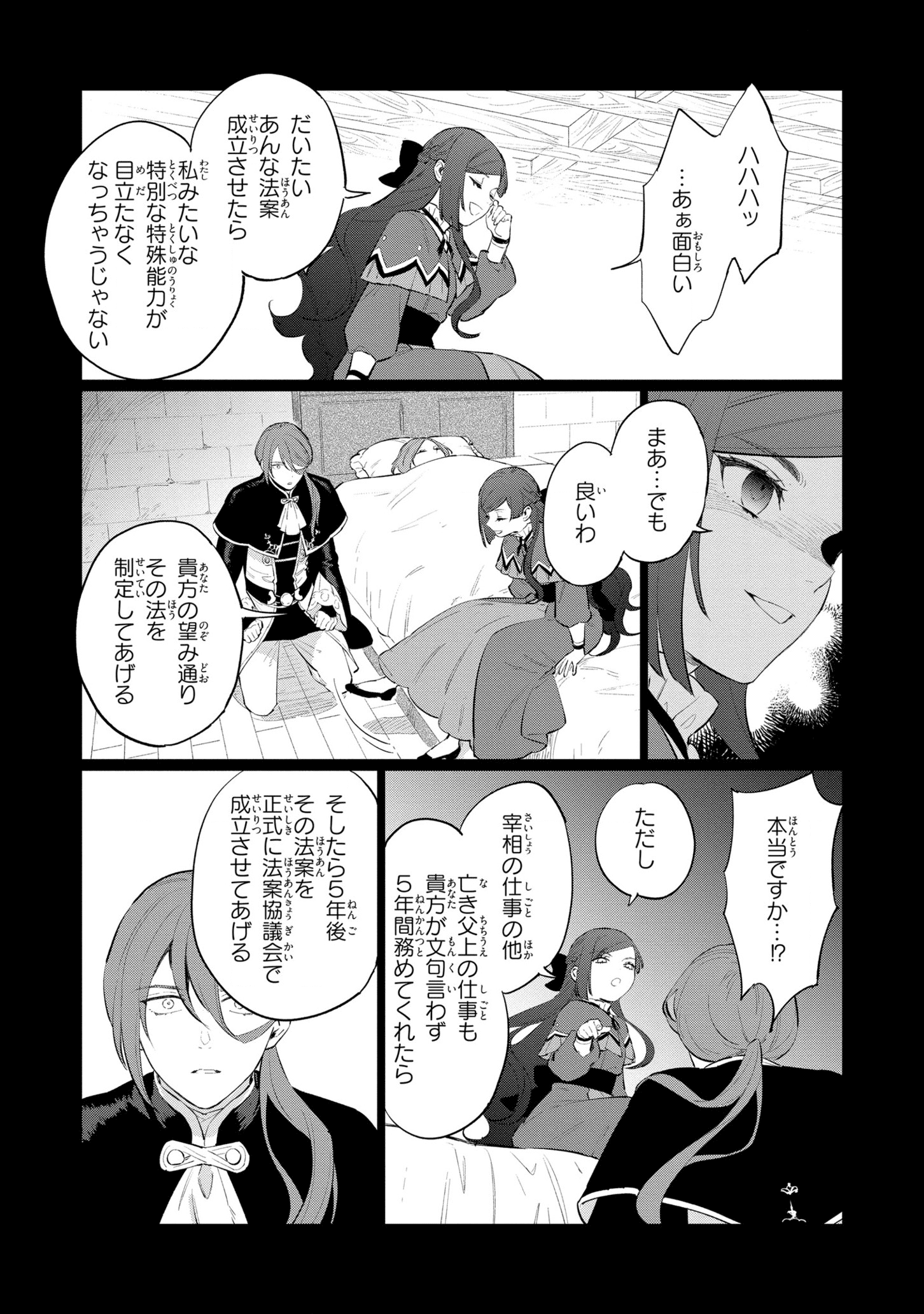 悲劇の元凶となる最強外道ラスボス女王は民の為に尽くします。 第12話 - Page 7