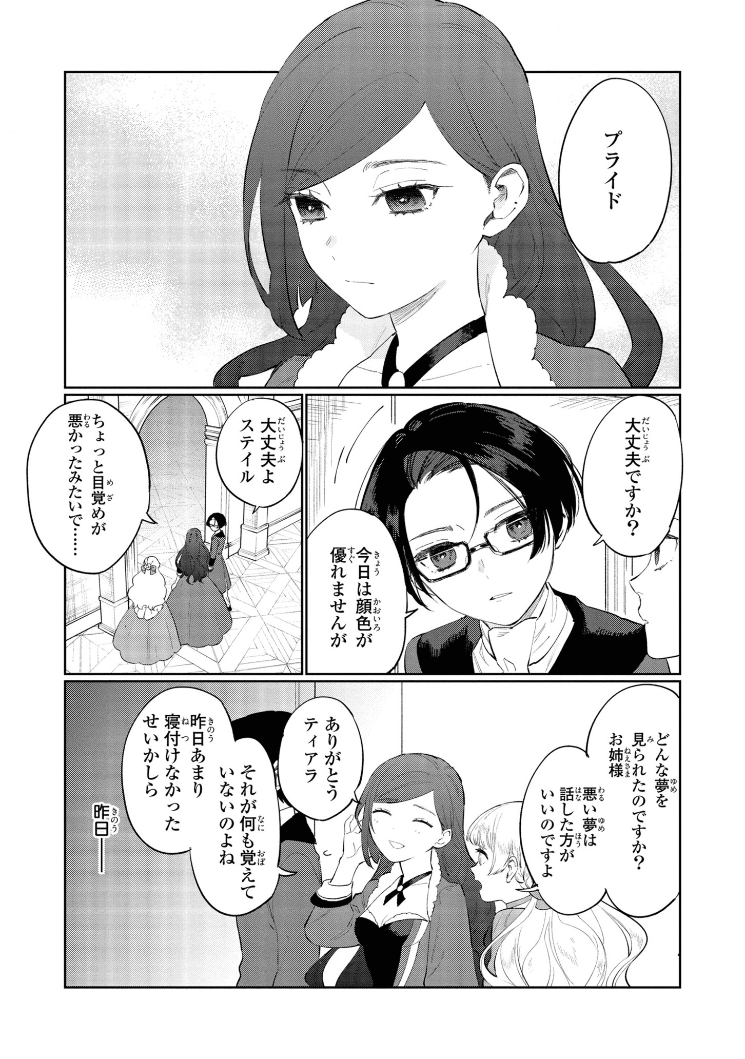 悲劇の元凶となる最強外道ラスボス女王は民の為に尽くします。 第12話 - Page 9